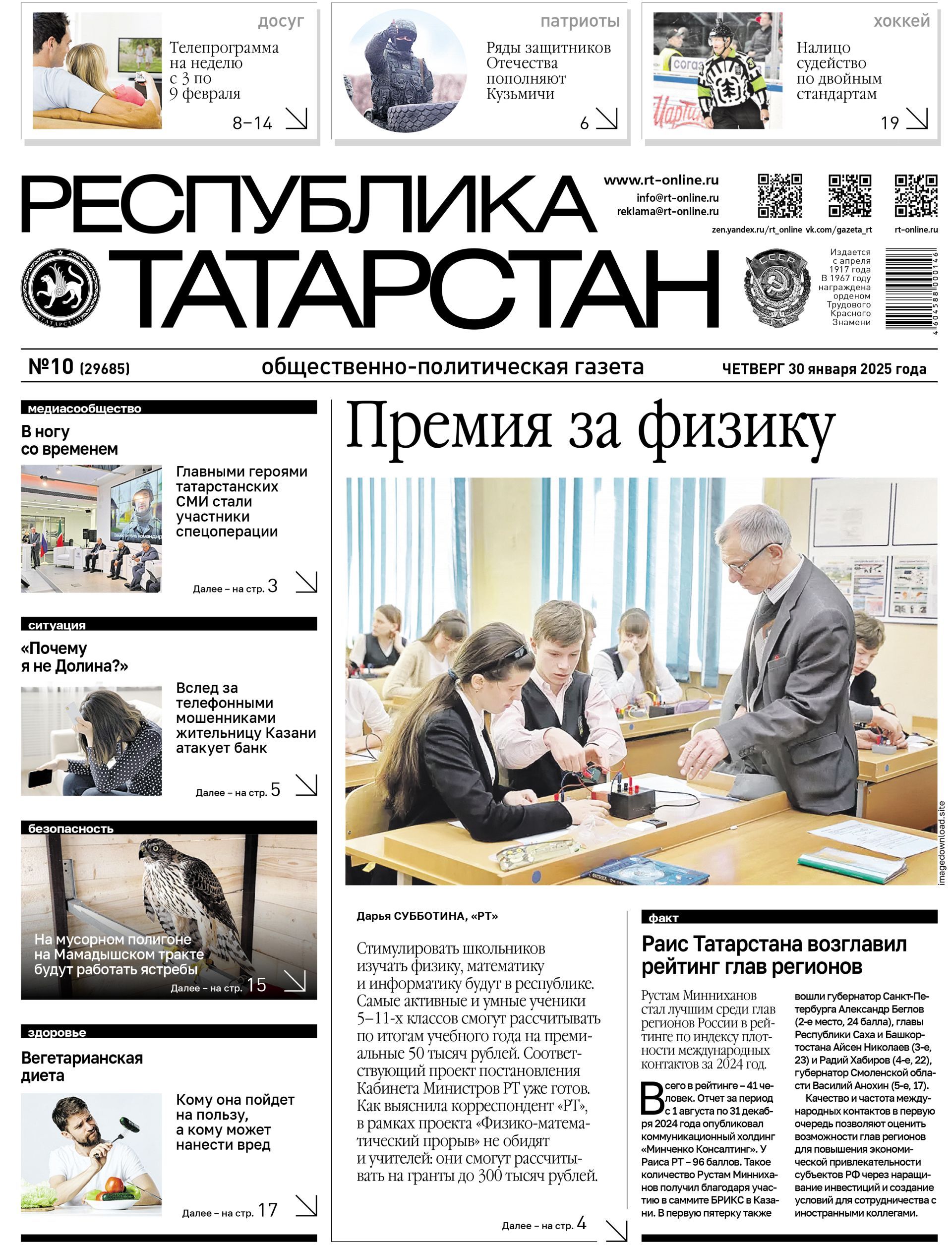 Первая страница выпуска №10 (29685)