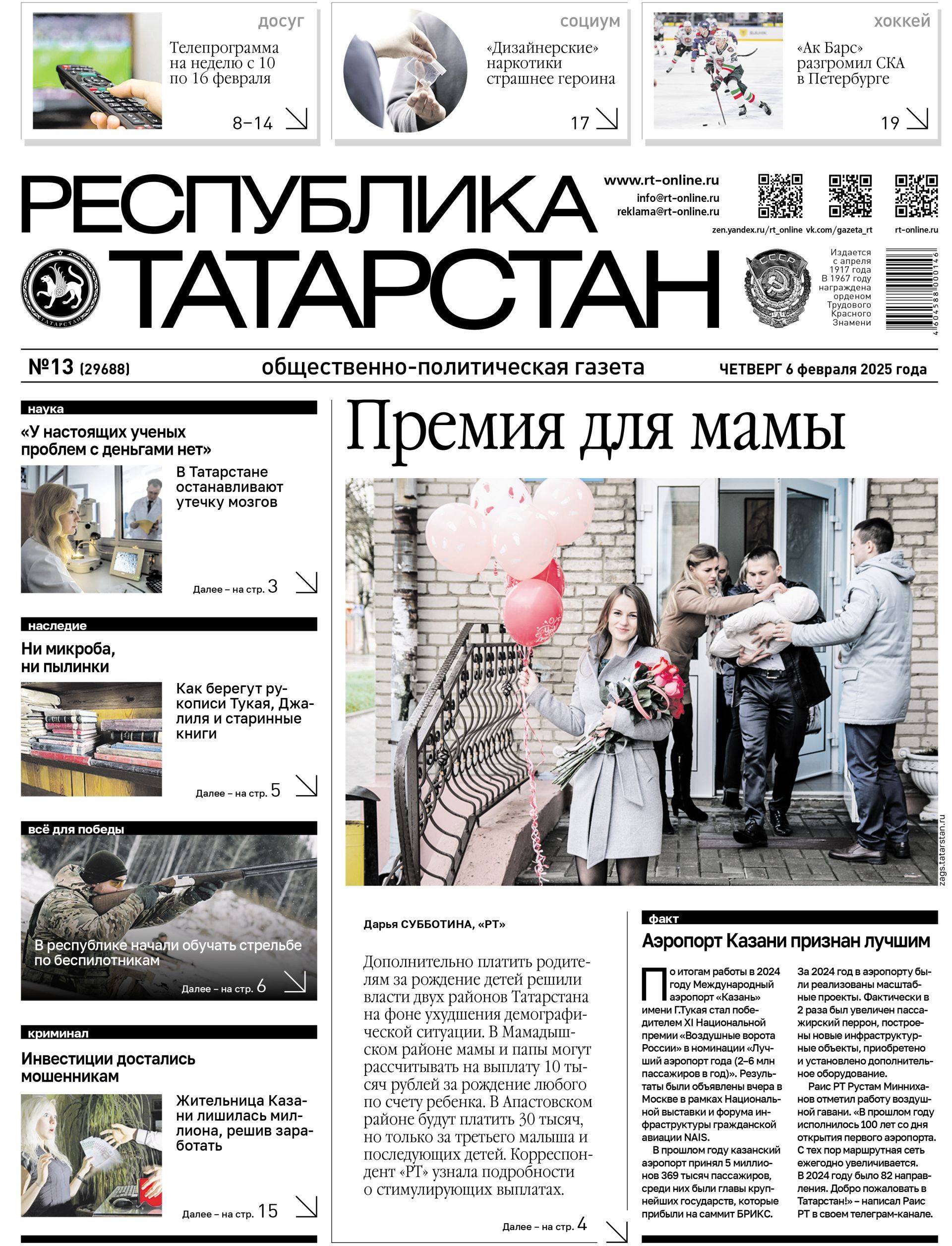 Первая страница выпуска №13 (29688)