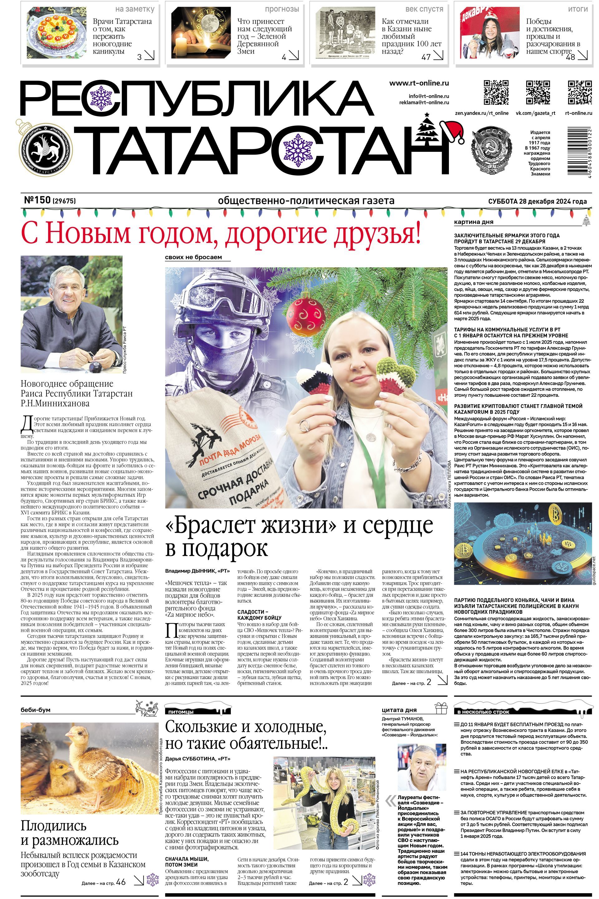 Первая страница выпуска №150 (29675)