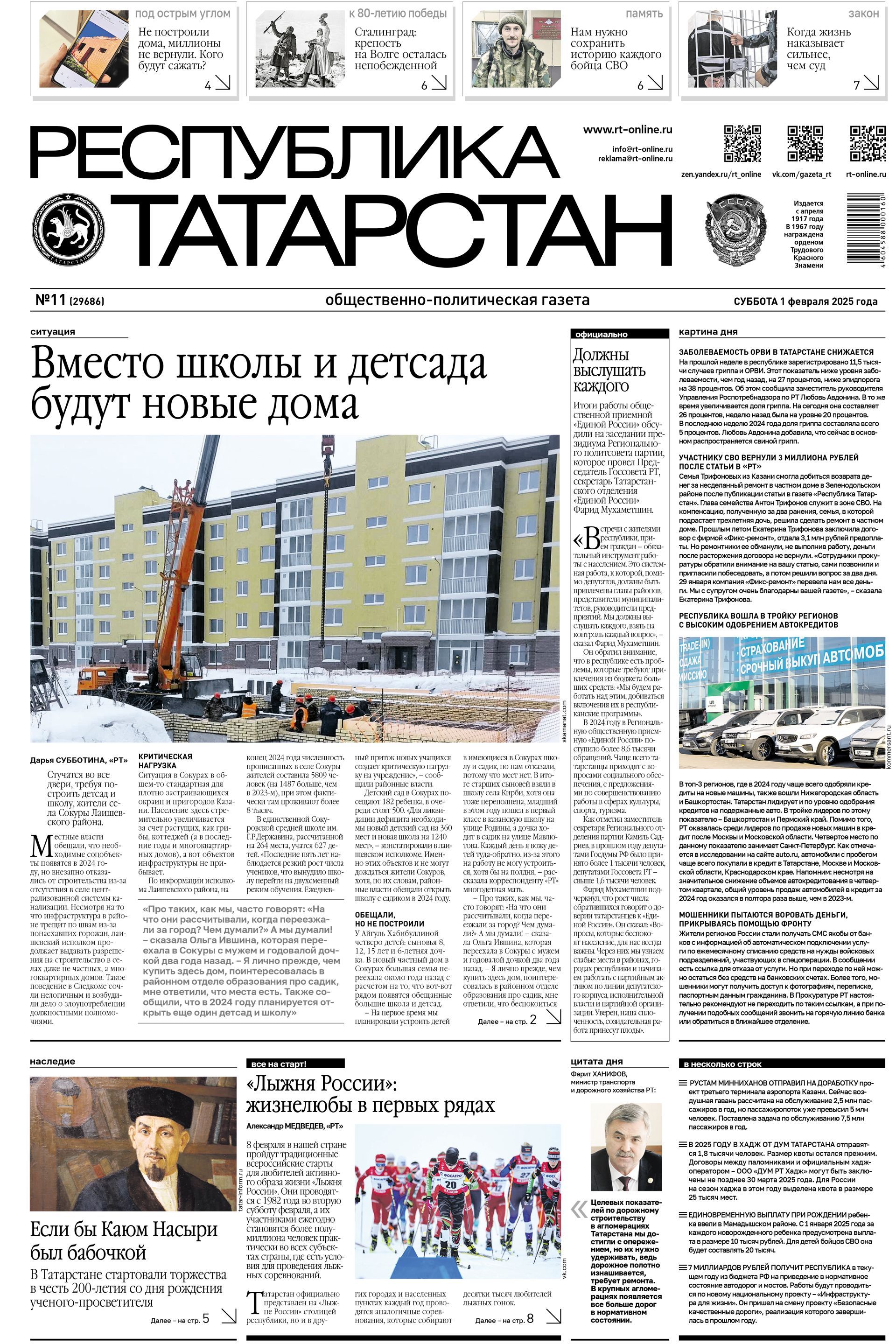 Первая страница выпуска №11 (29686)