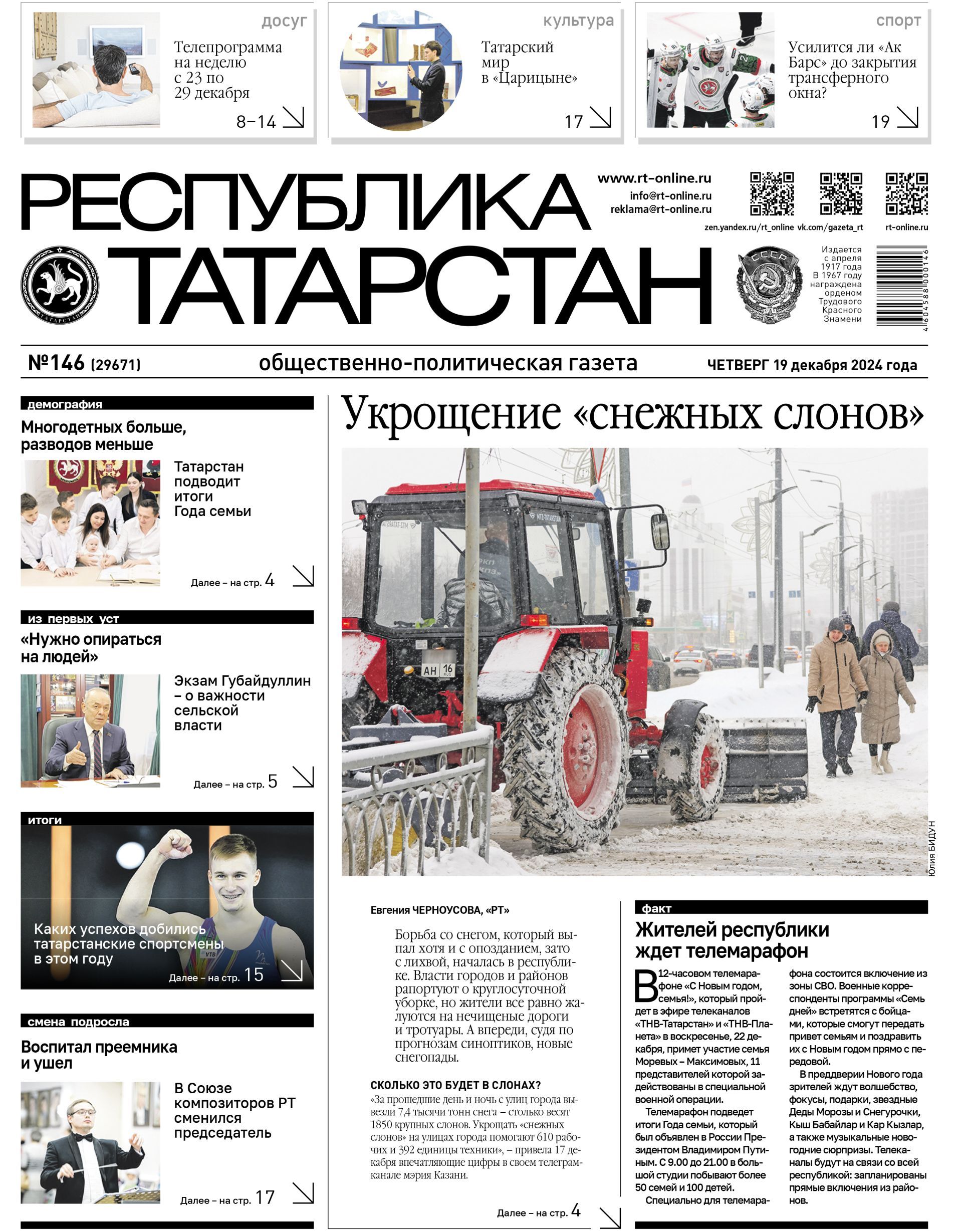 Первая страница выпуска №146 (29671)