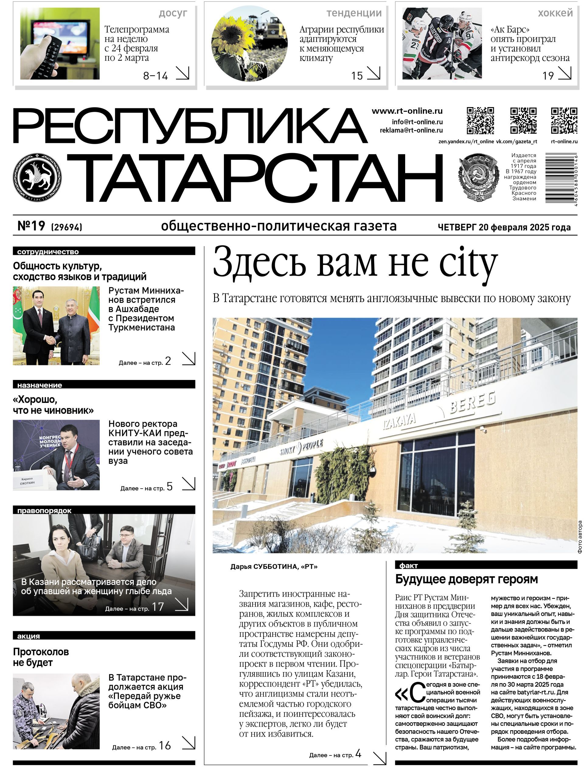 Первая страница выпуска №19 (29694)