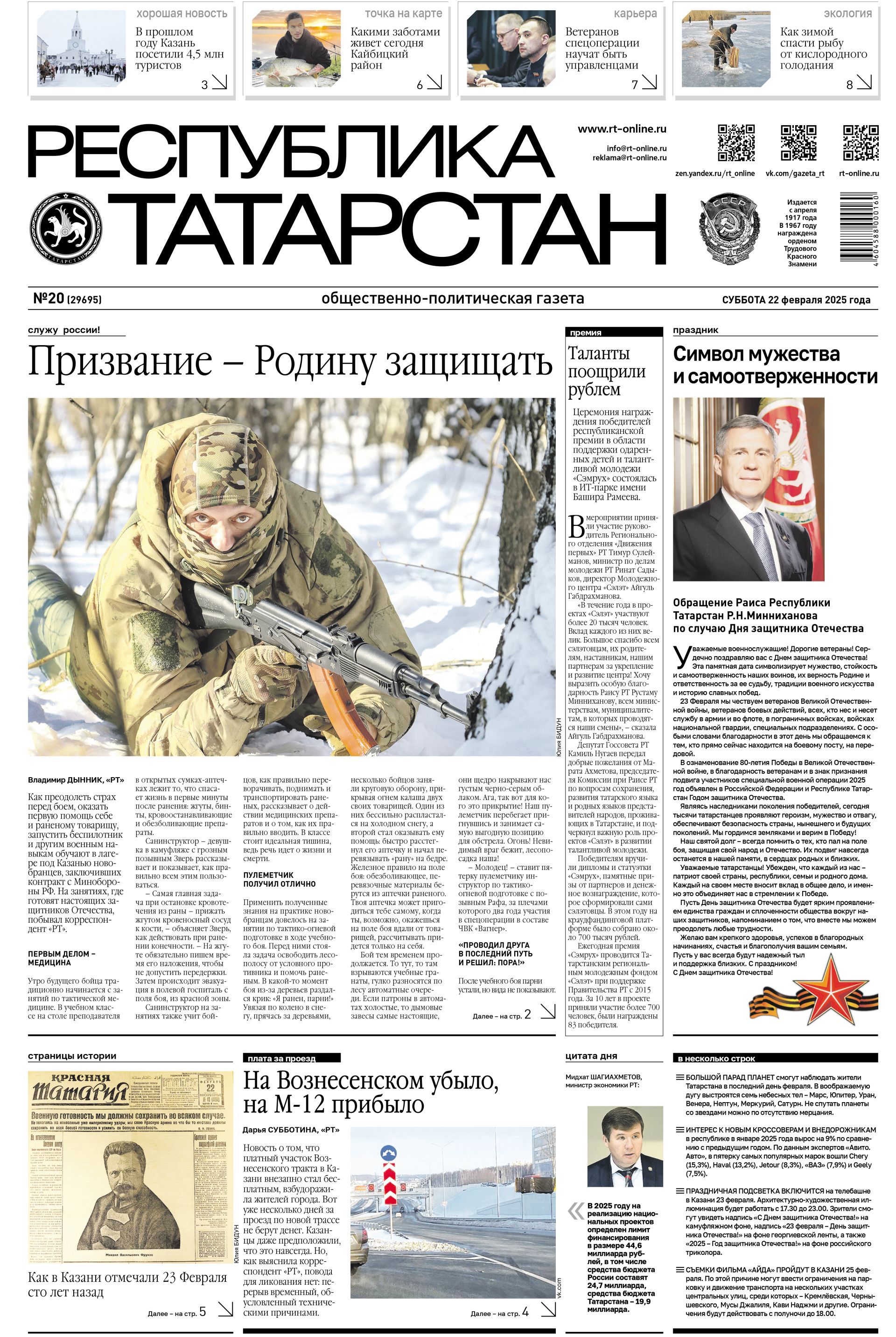 Первая страница выпуска №20 (29695)