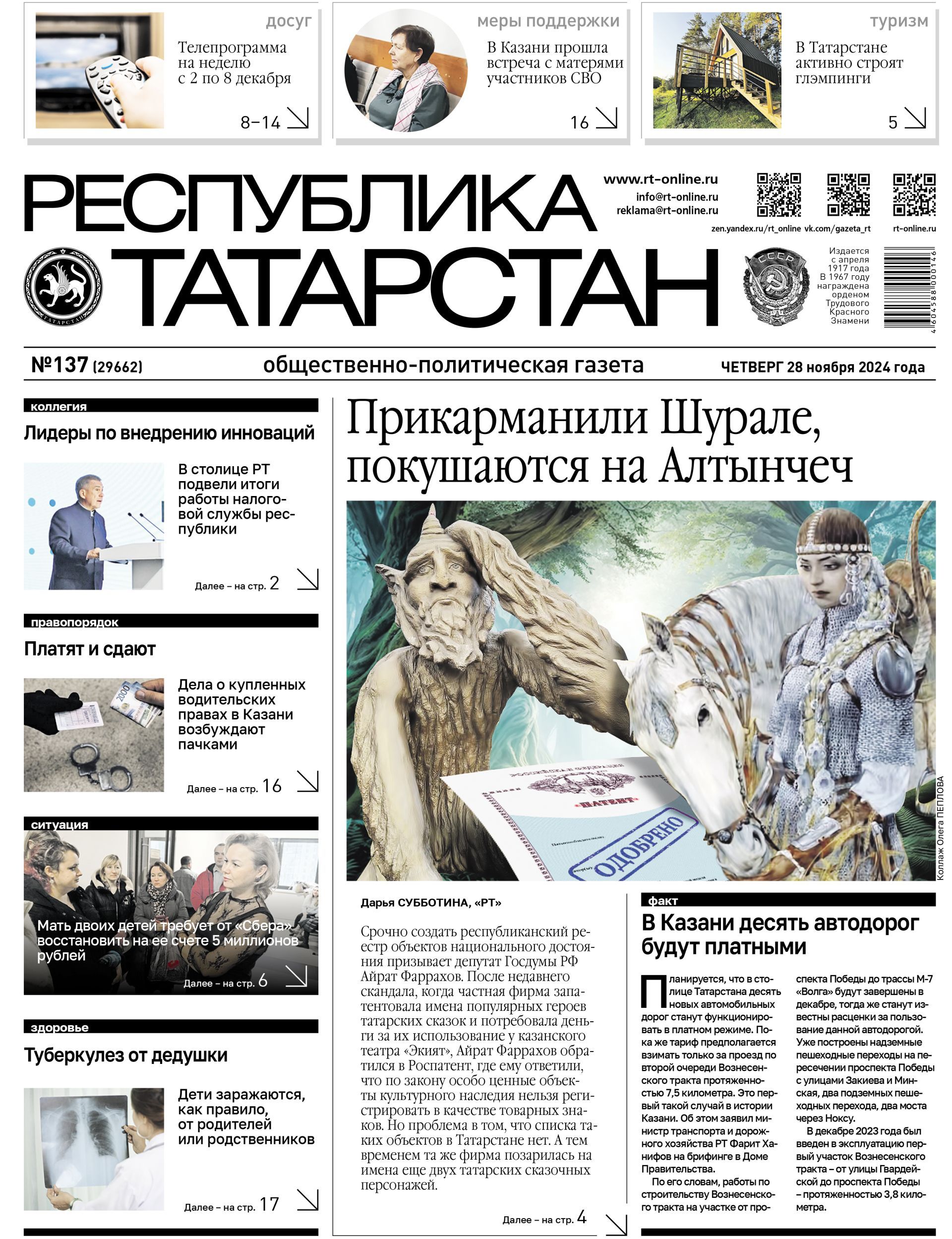 Первая страница выпуска №137 (29662)