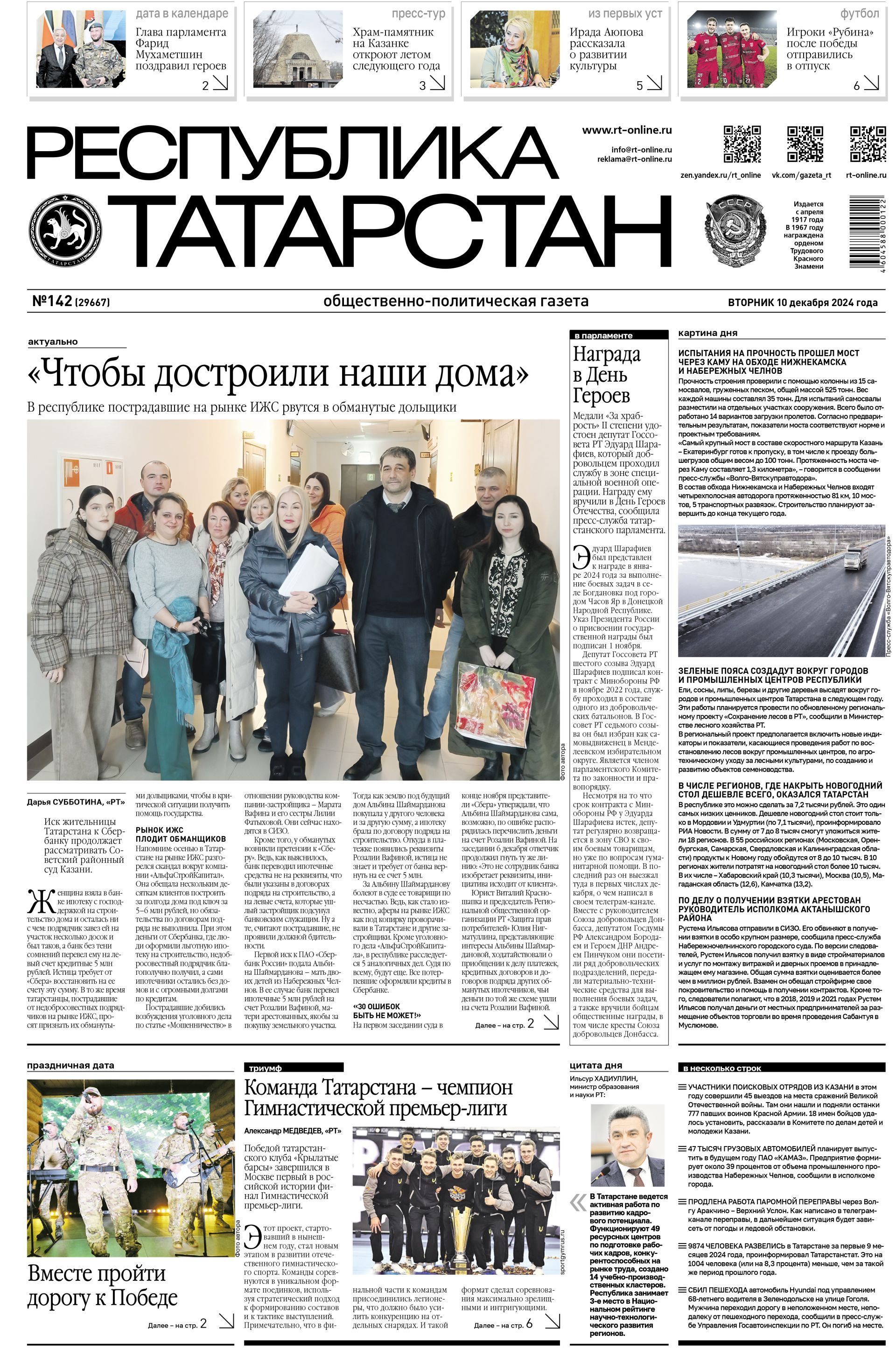 Первая страница выпуска №142 (29667)