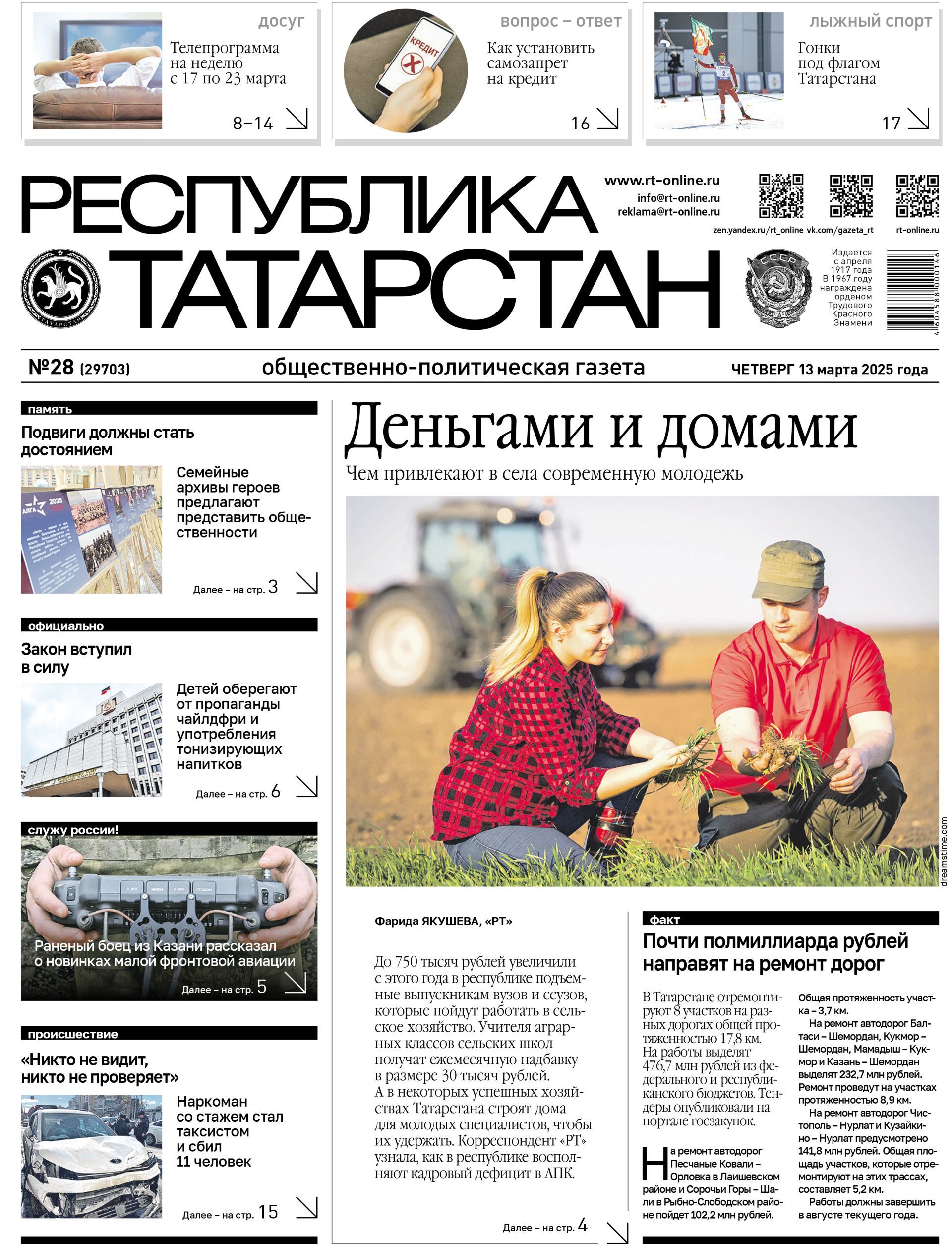Первая страница выпуска №28 (29703)