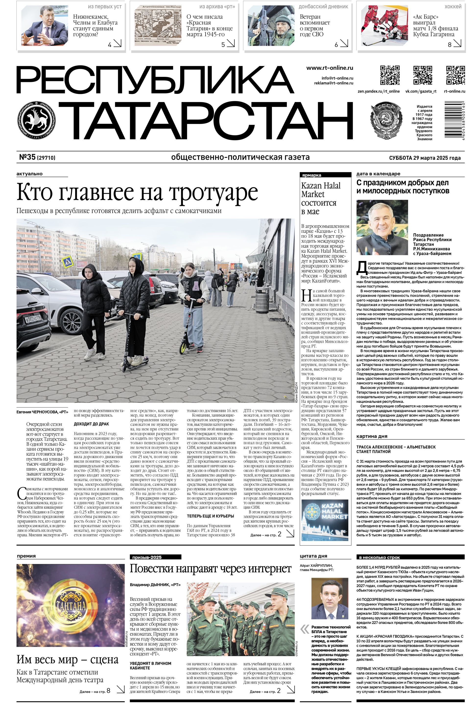 Первая страница выпуска №35 (29710)