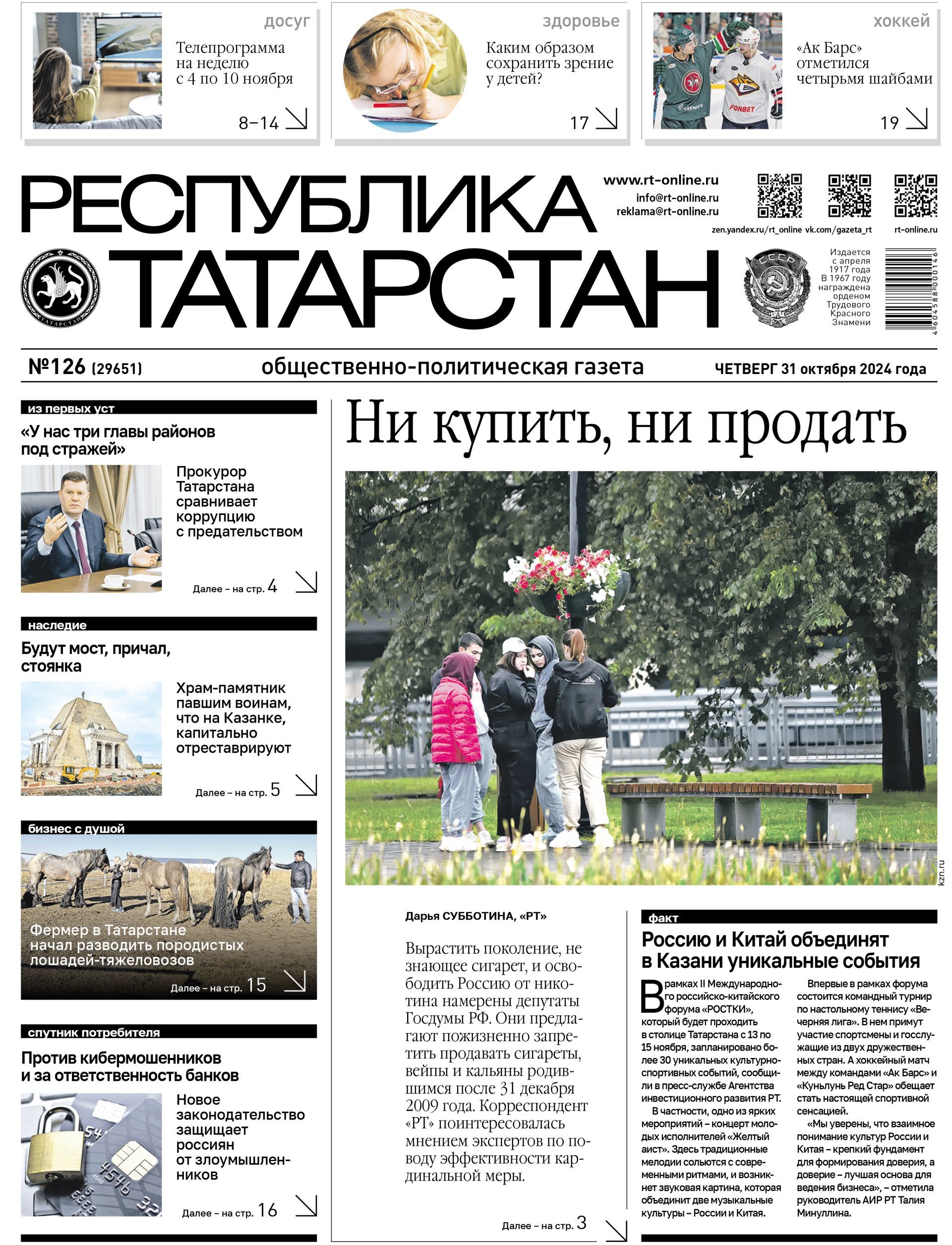 Первая страница выпуска №126 (29651)