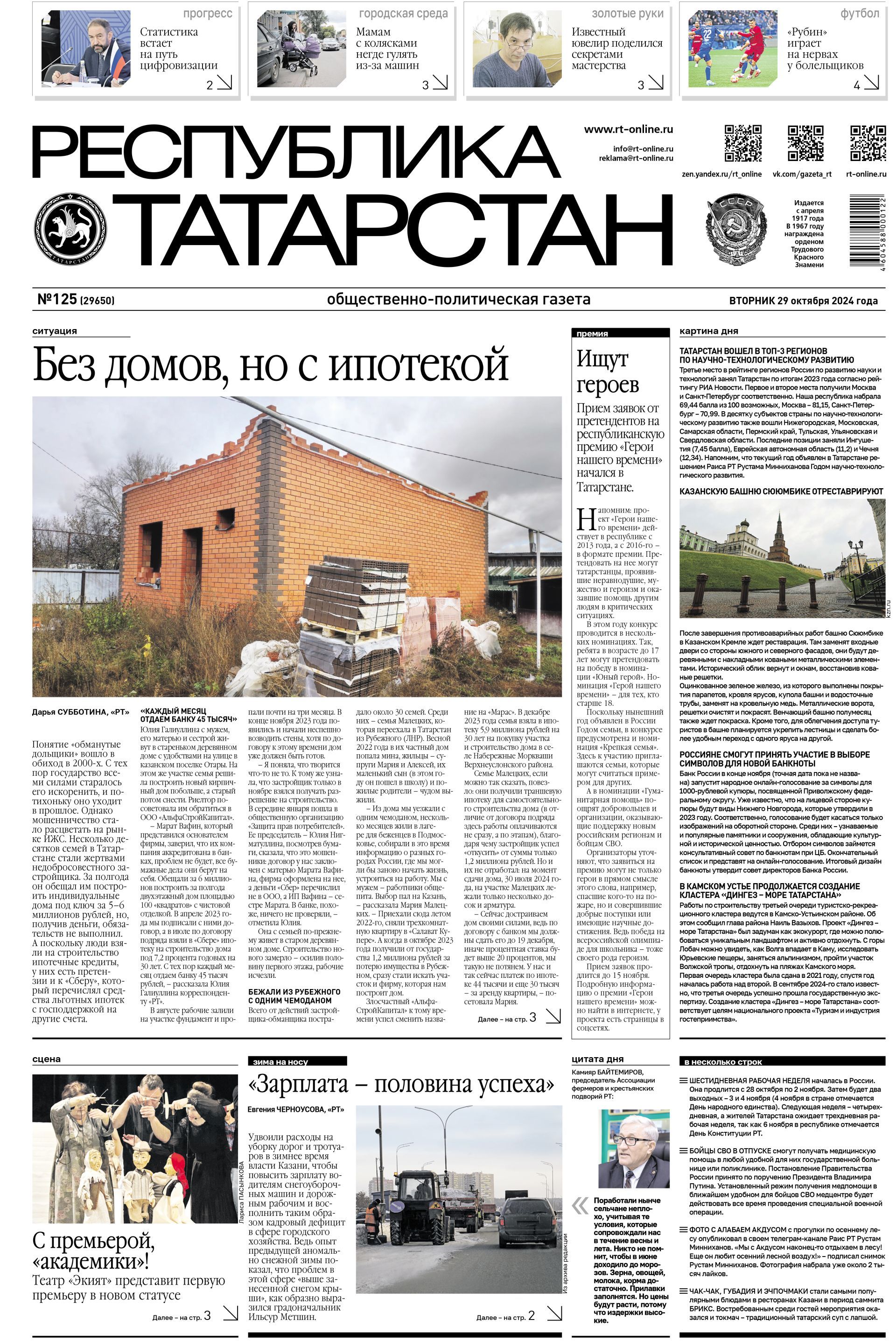 Первая страница выпуска №125 (29650)