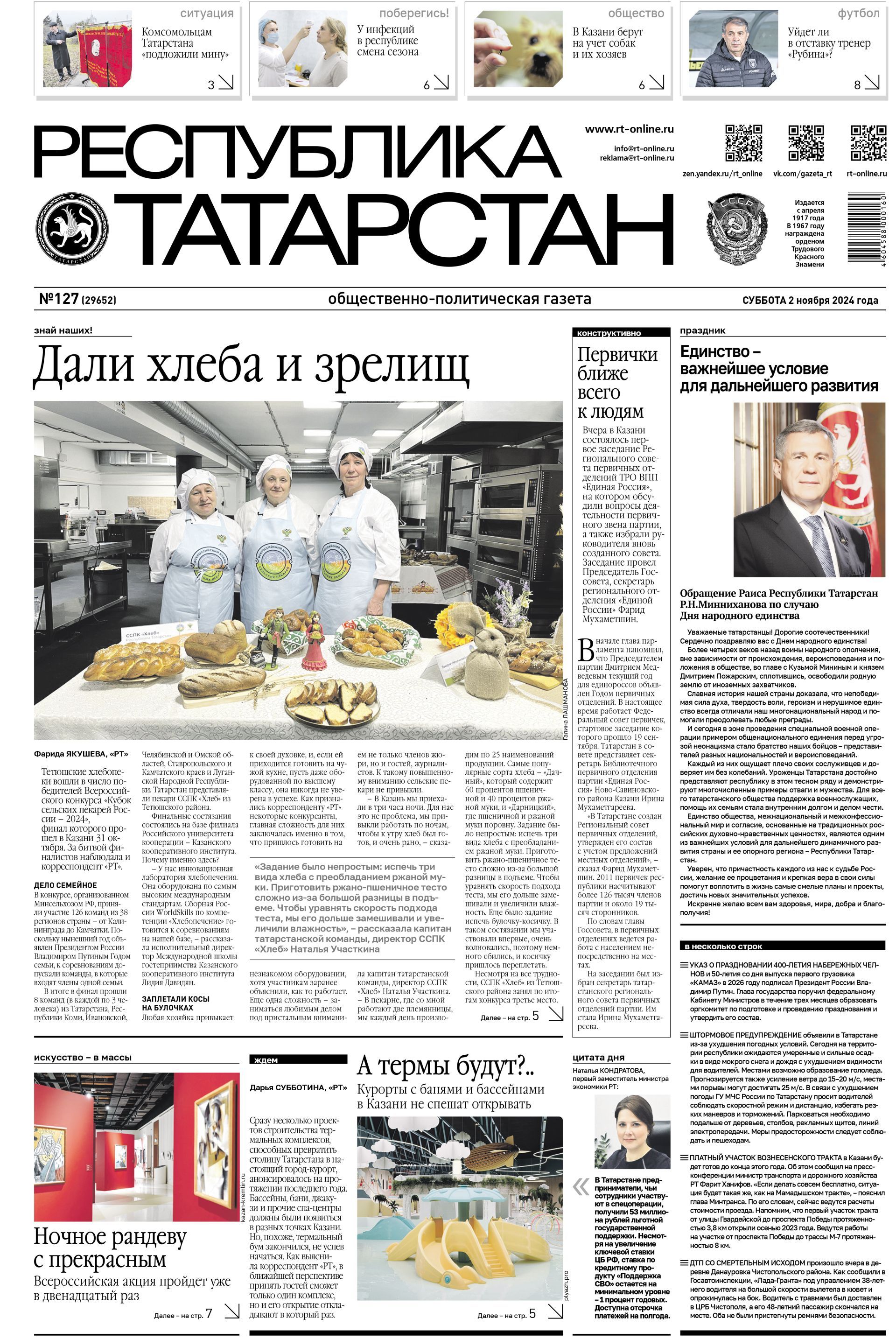 Первая страница выпуска №127 (29652)