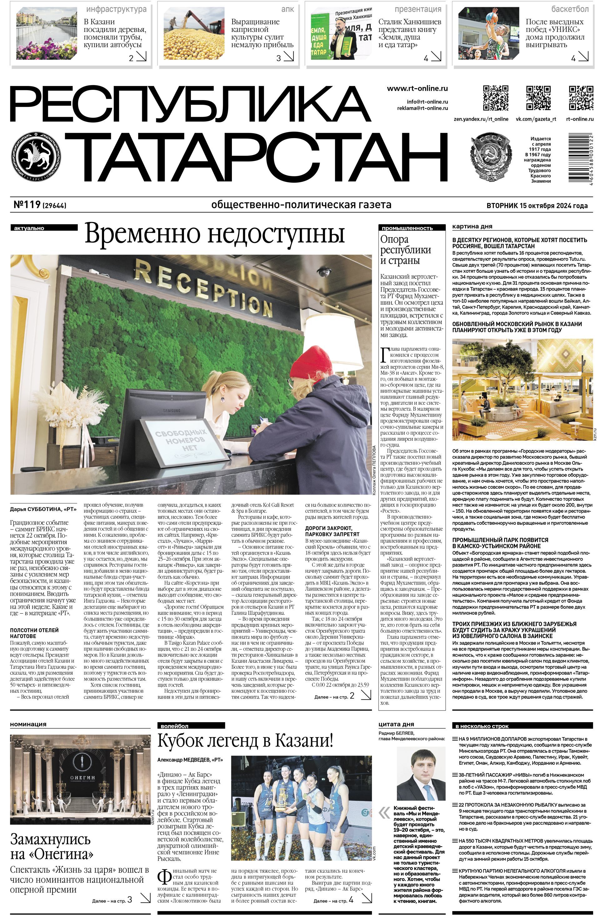 Первая страница выпуска №119 (29644)