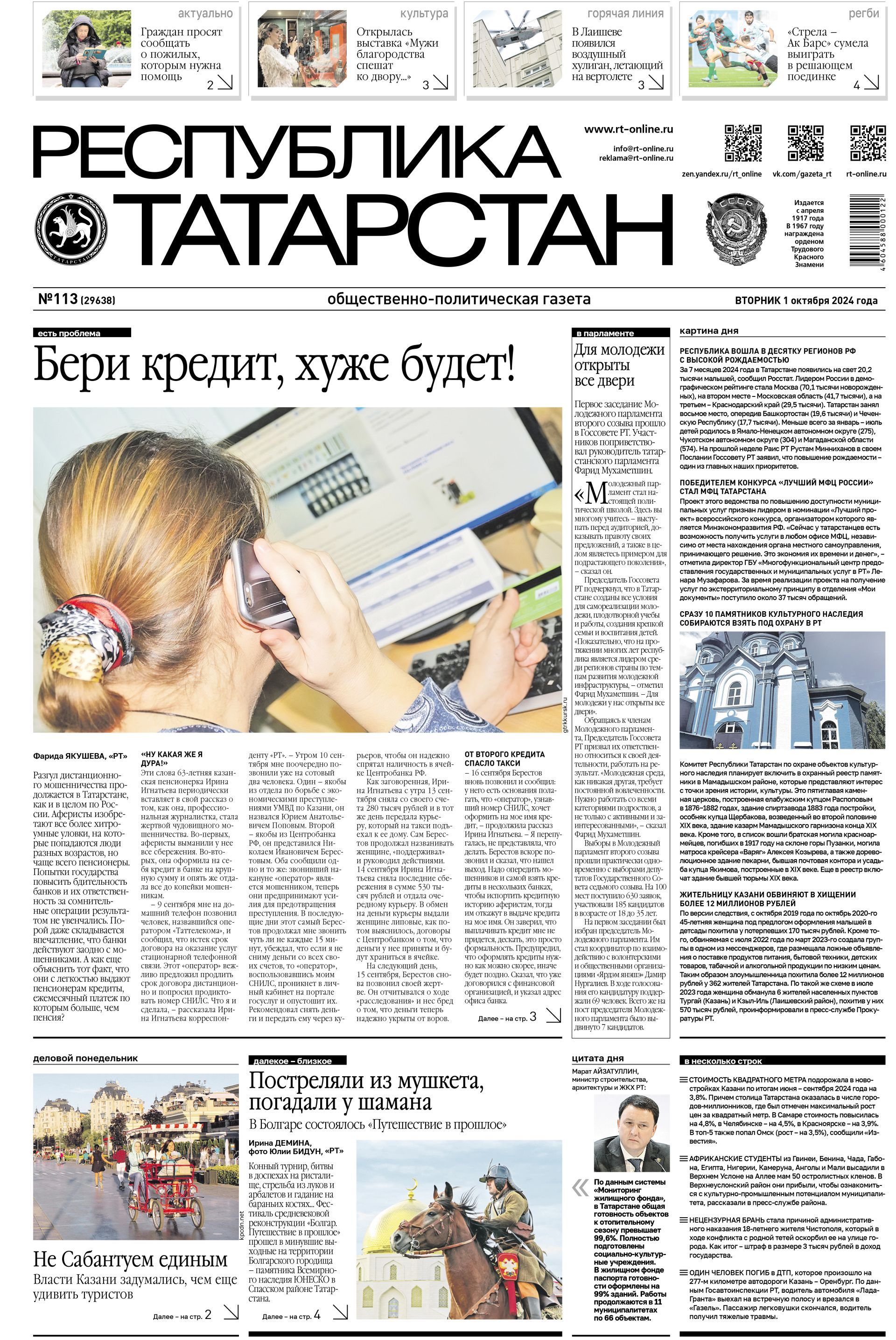 Первая страница выпуска №113 (29638)