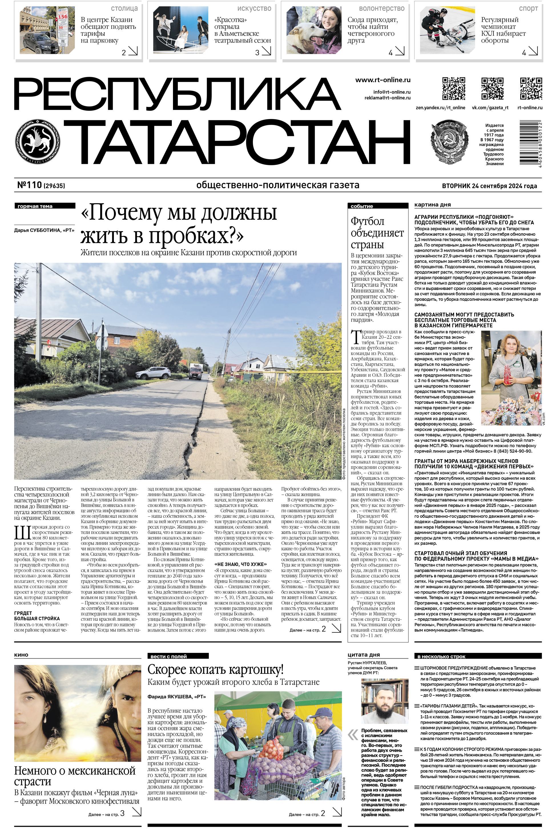 Первая страница выпуска №110 (29635)