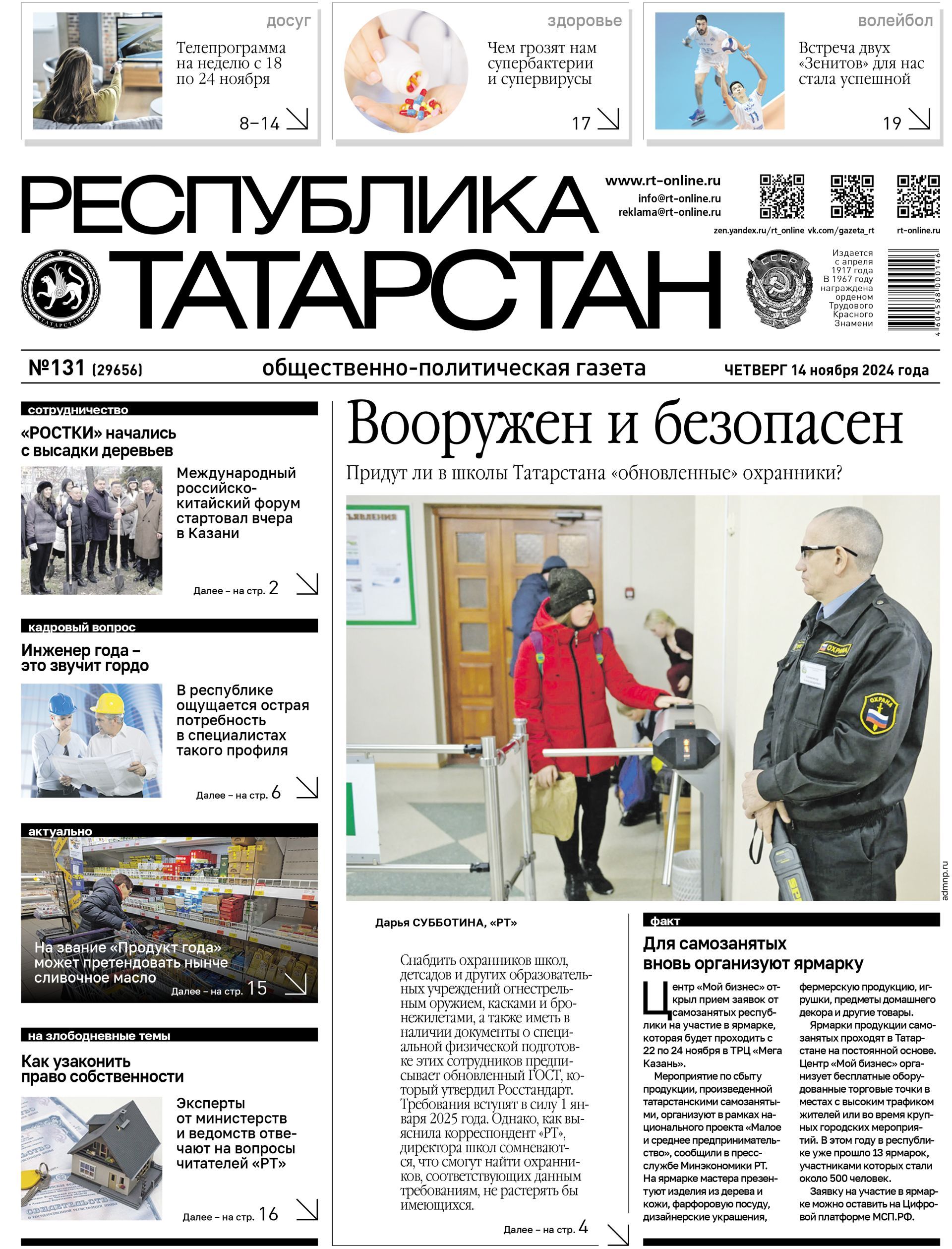 Первая страница выпуска №131 (29656)