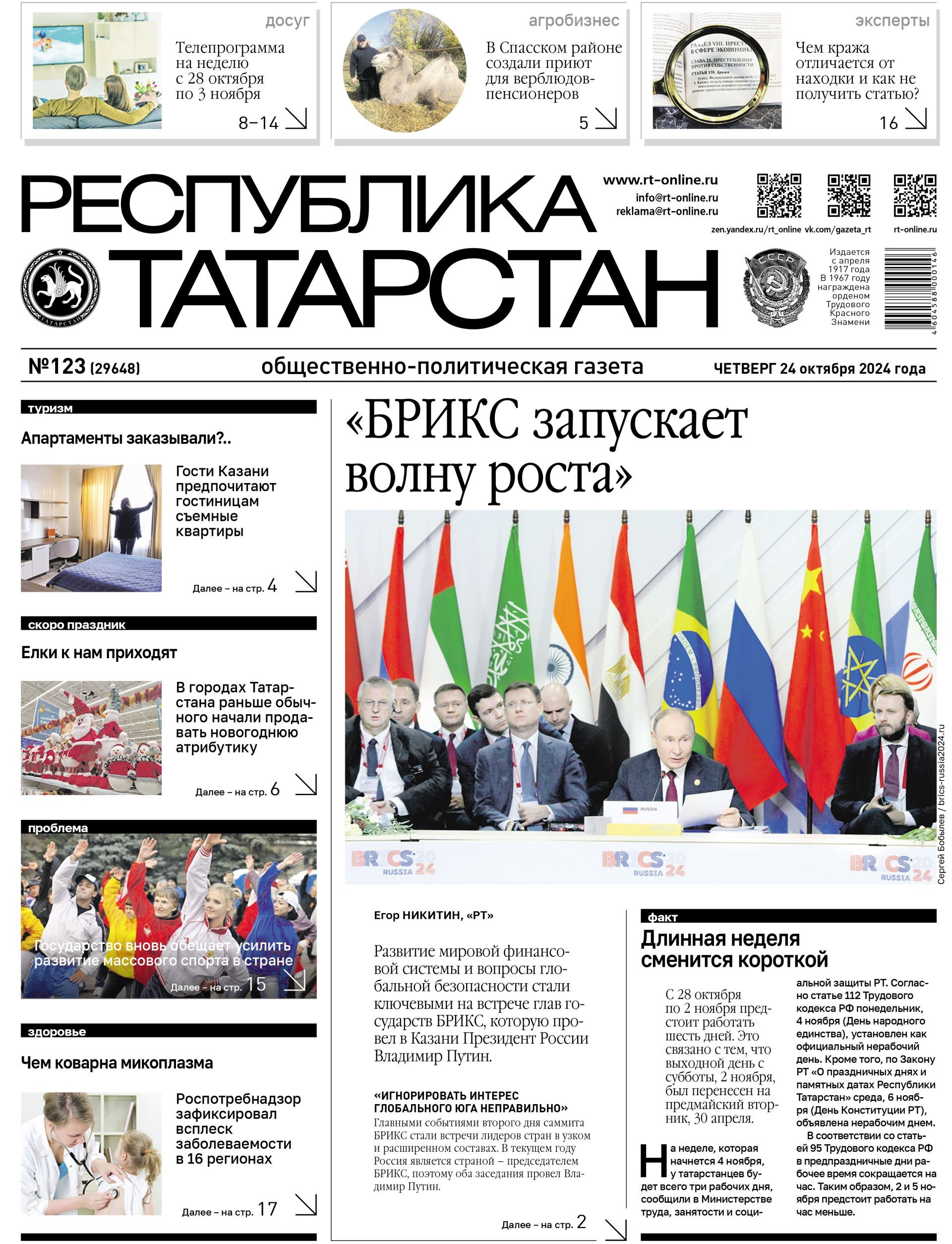 Первая страница выпуска №123 (29648)