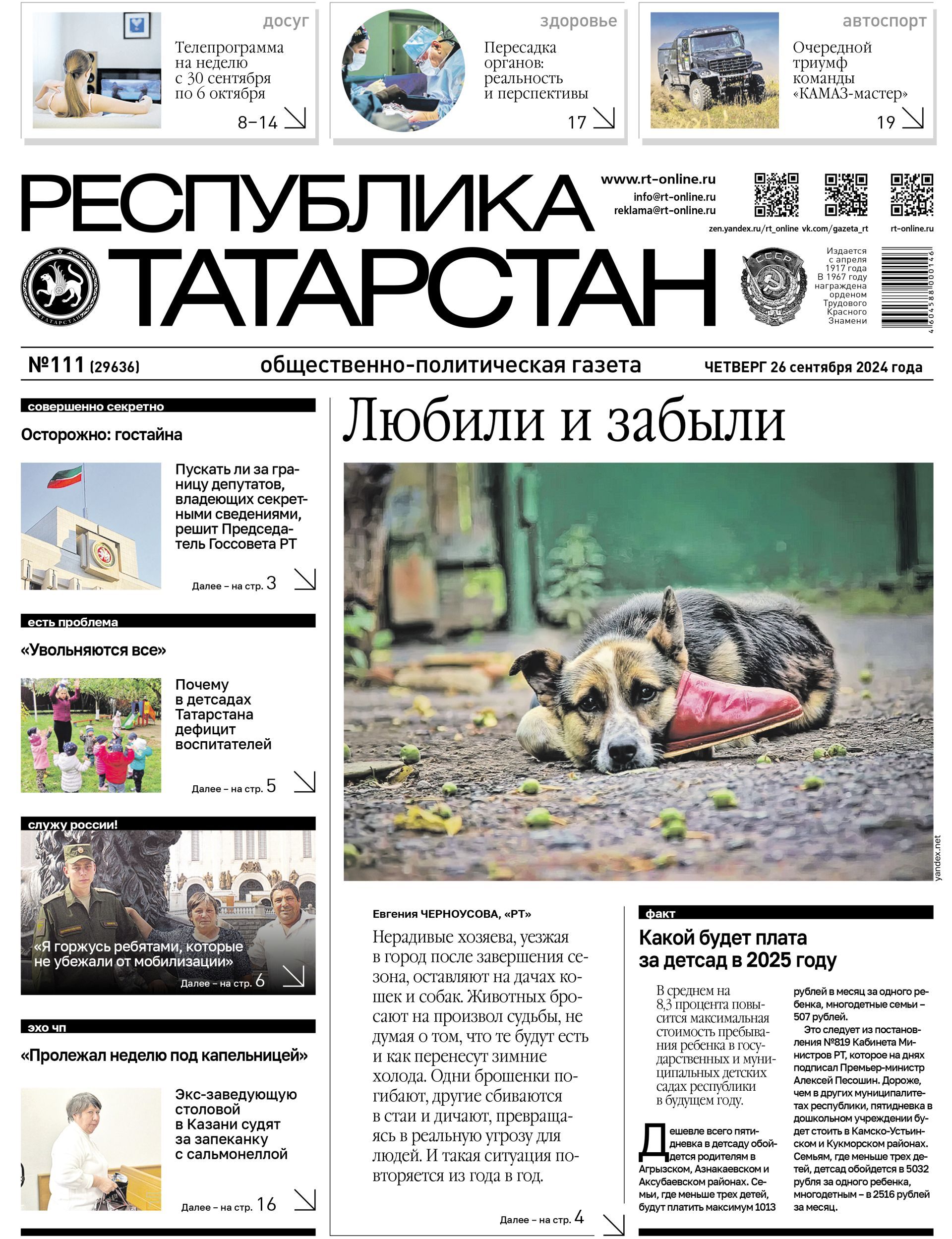 Первая страница выпуска №111 (29636)