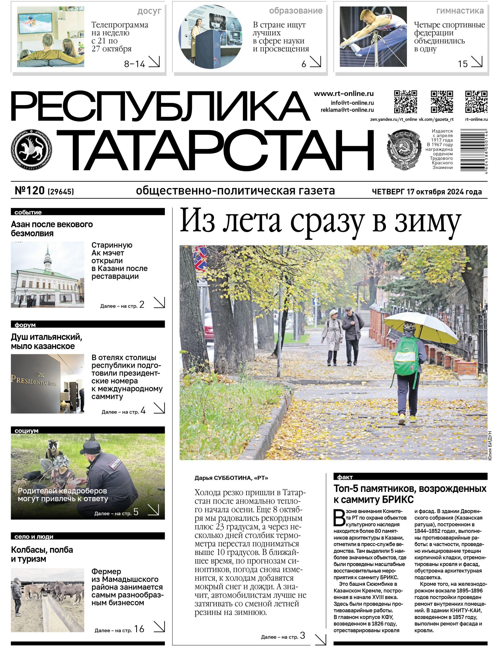 Первая страница выпуска №120 (29645)