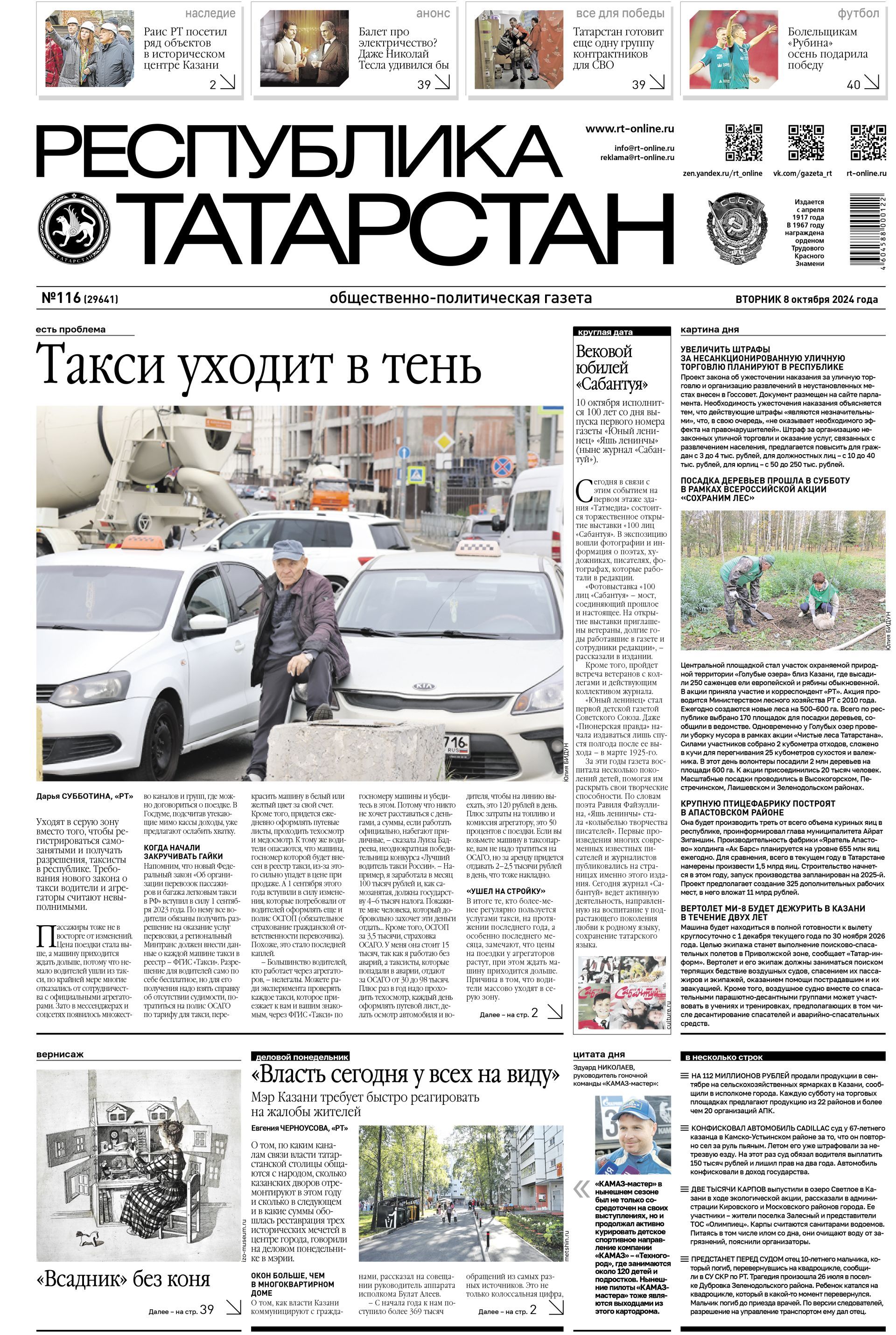 Первая страница выпуска №116 (29641)