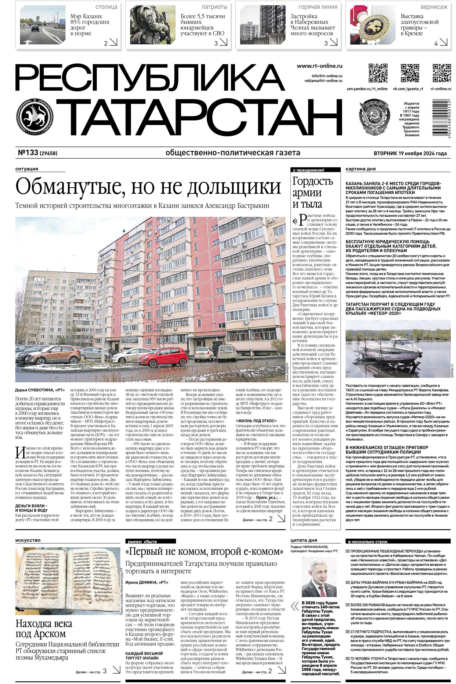 Первая страница выпуска №133 (29658)