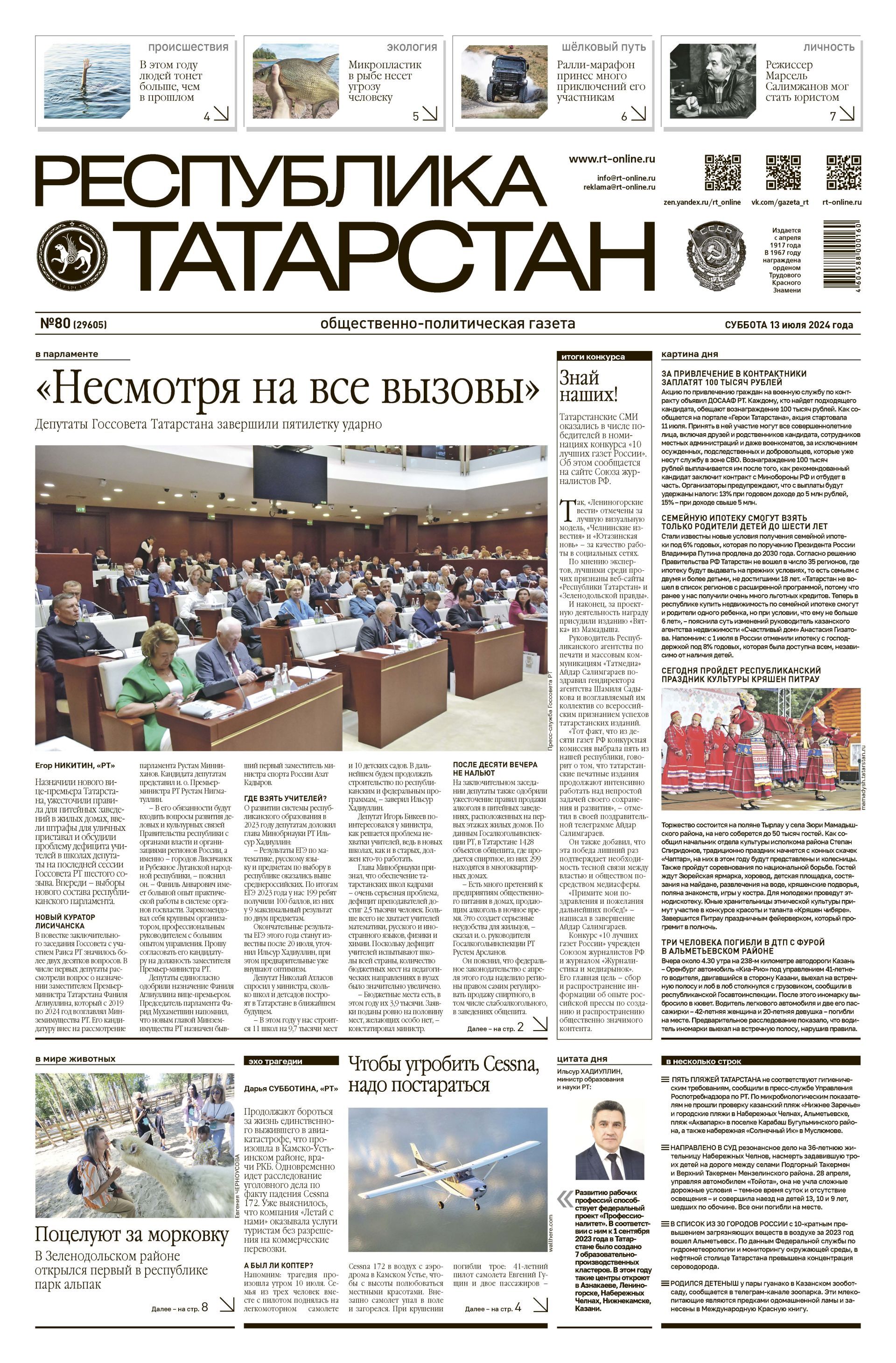 Первая страница выпуска №80 (29605)