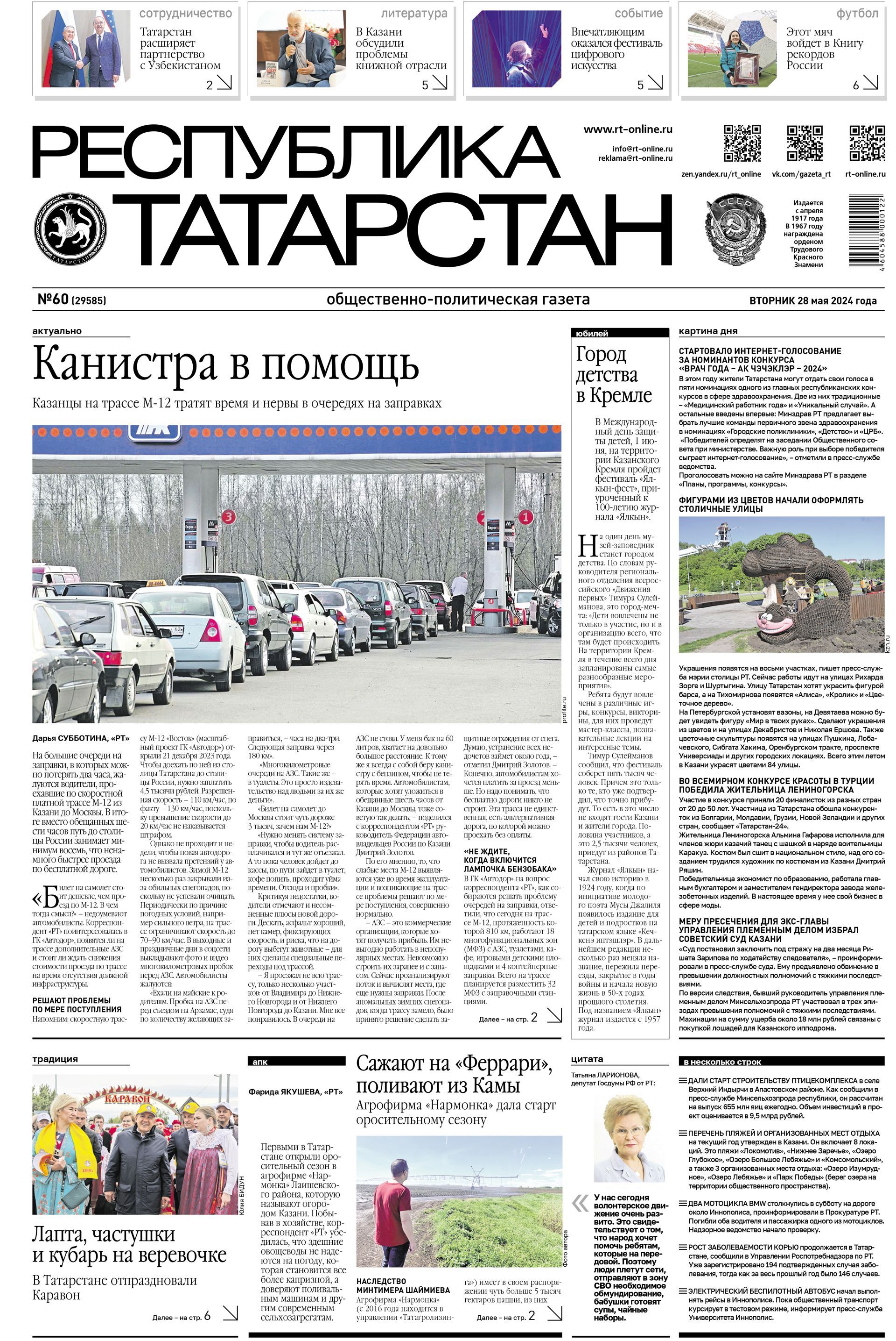 Первая страница выпуска №60 (29585)