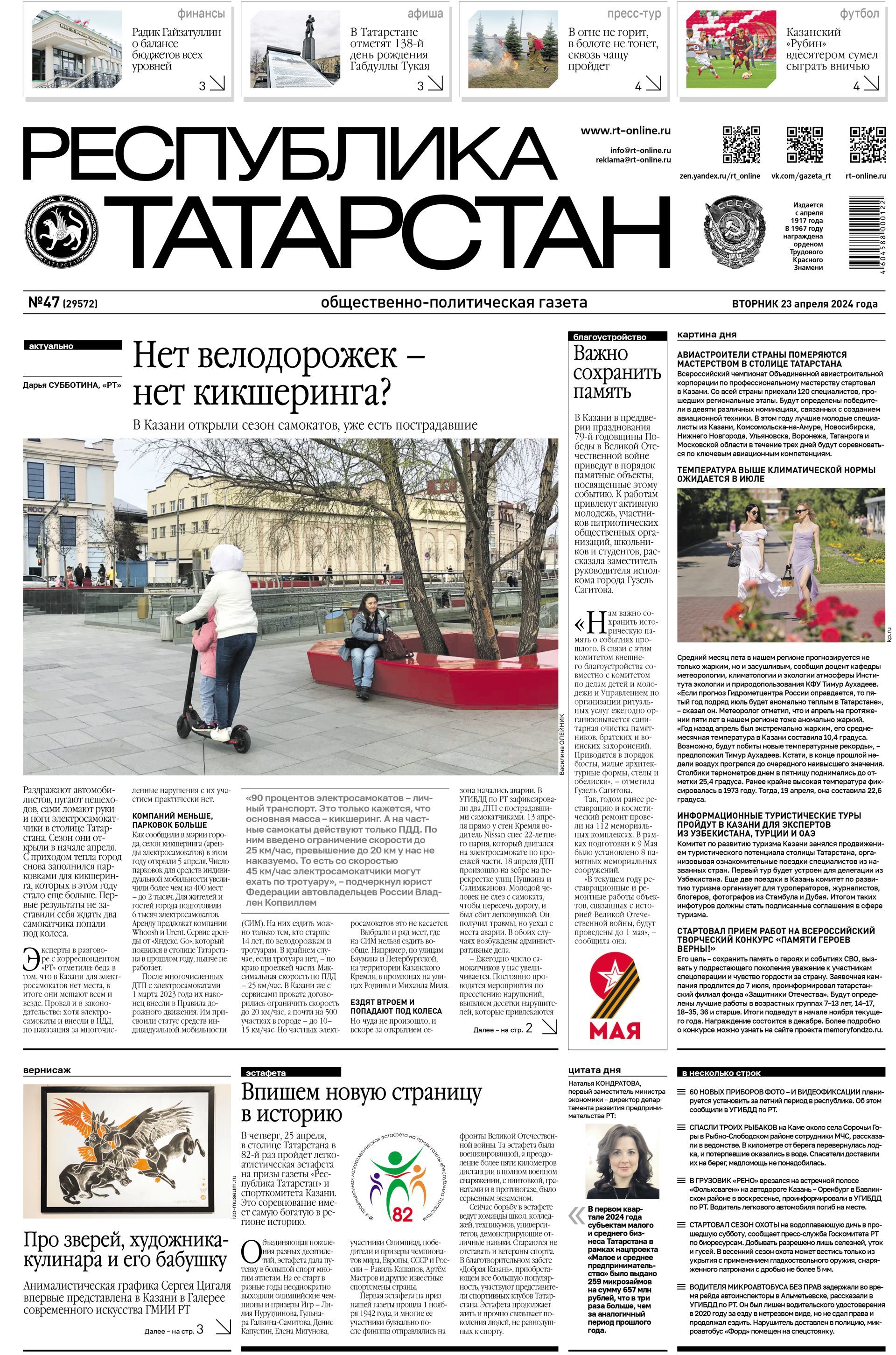 Первая страница выпуска №47 (29572)