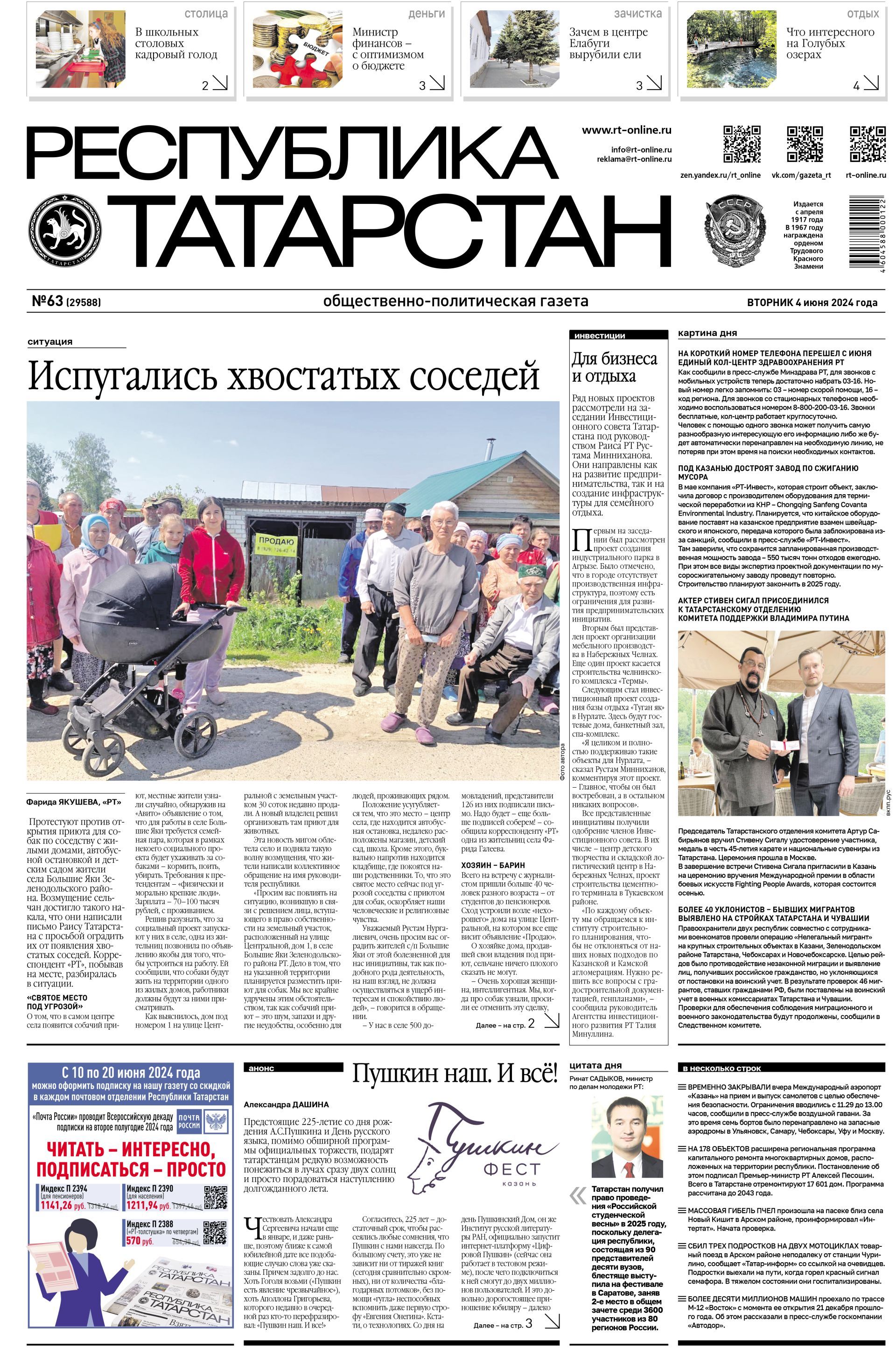 Первая страница выпуска №63 (29588)