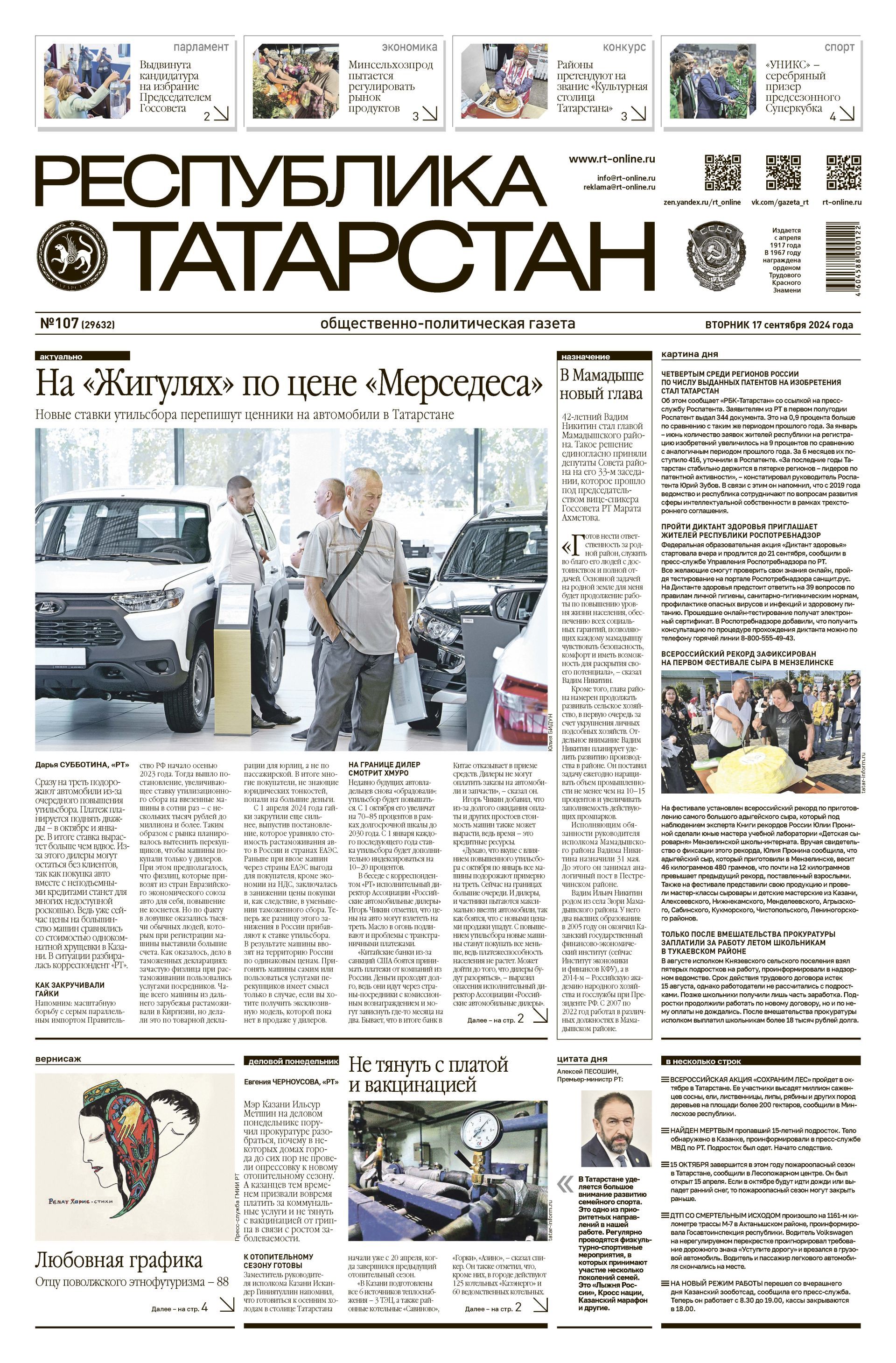 Первая страница выпуска №107 (29632)