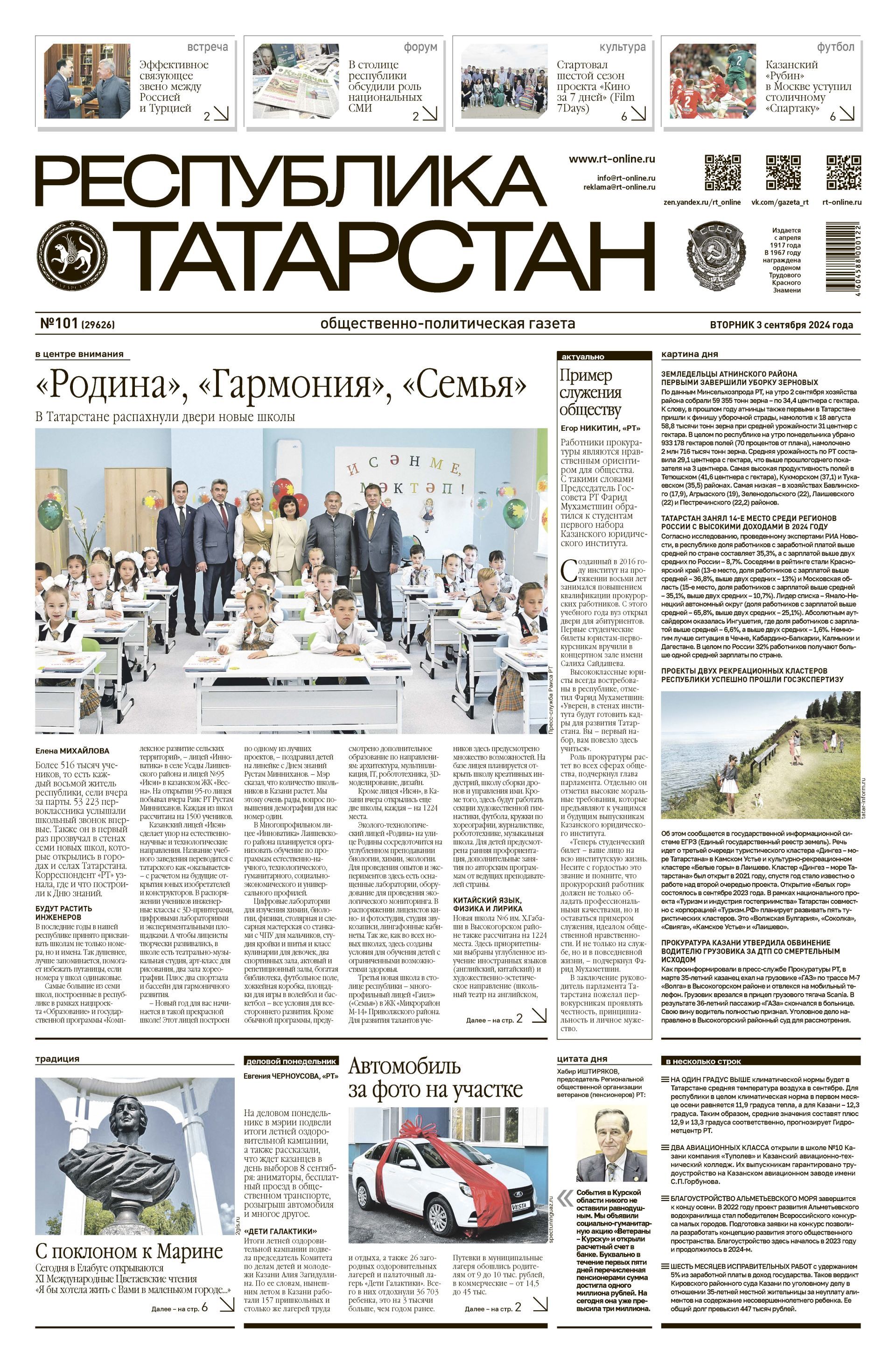 Первая страница выпуска №101 (29626)