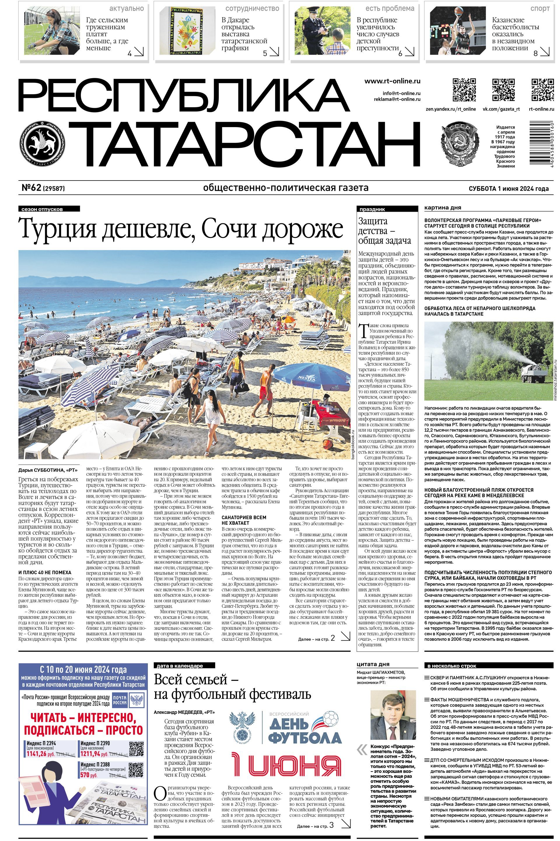 Первая страница выпуска №62 (29587)