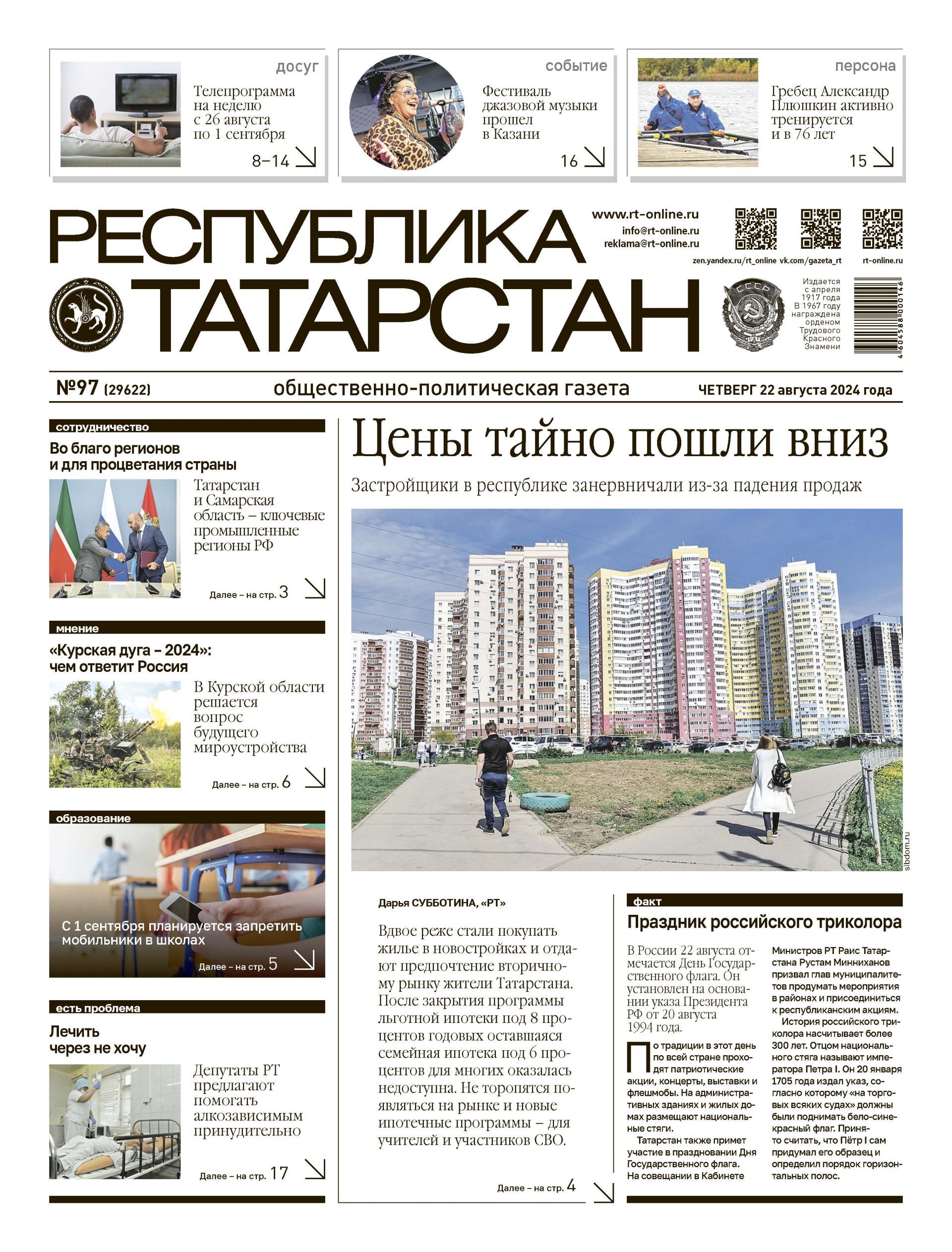 Первая страница выпуска №97 (29622)