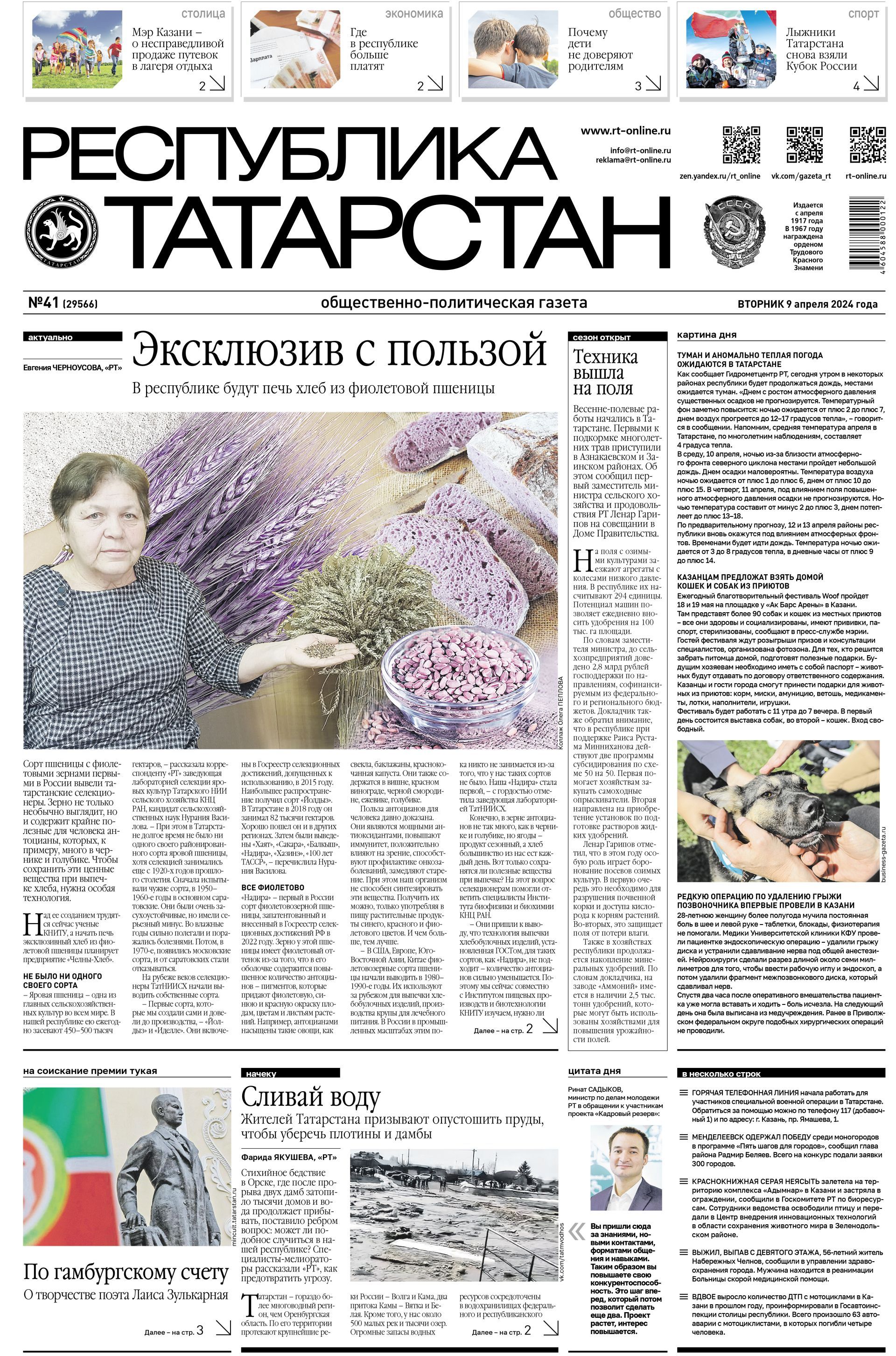 Первая страница выпуска №41 (29566)
