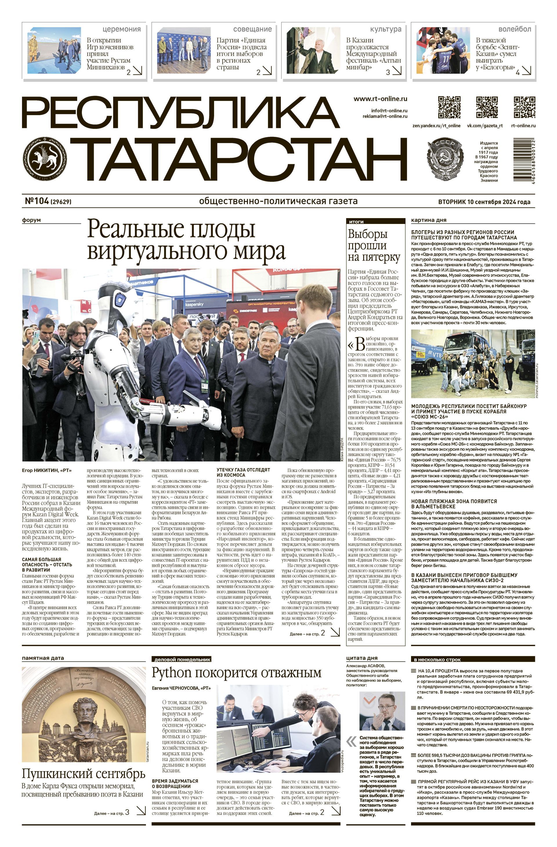 Первая страница выпуска №104 (29629)