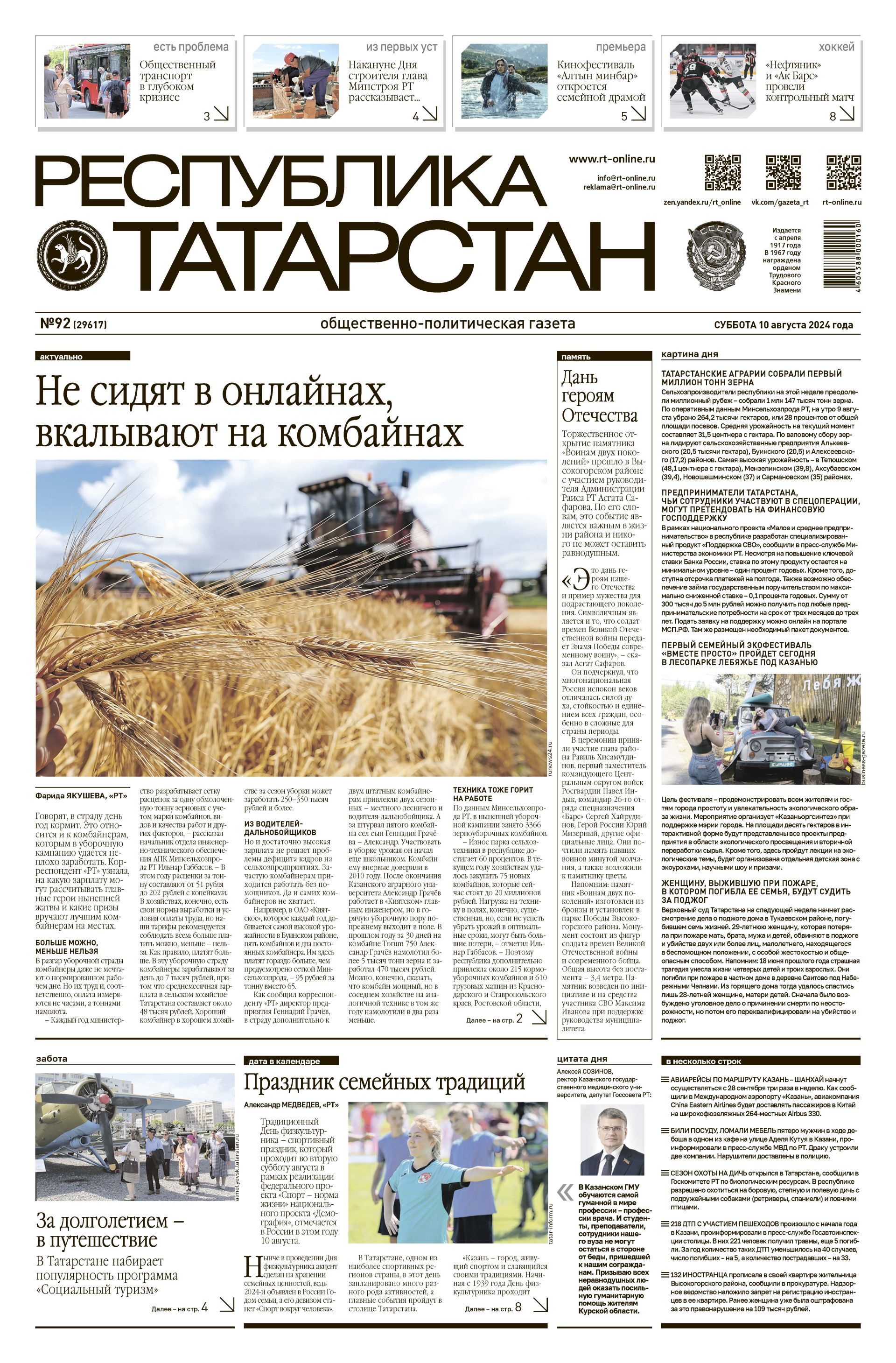 Первая страница выпуска №92 (29617)