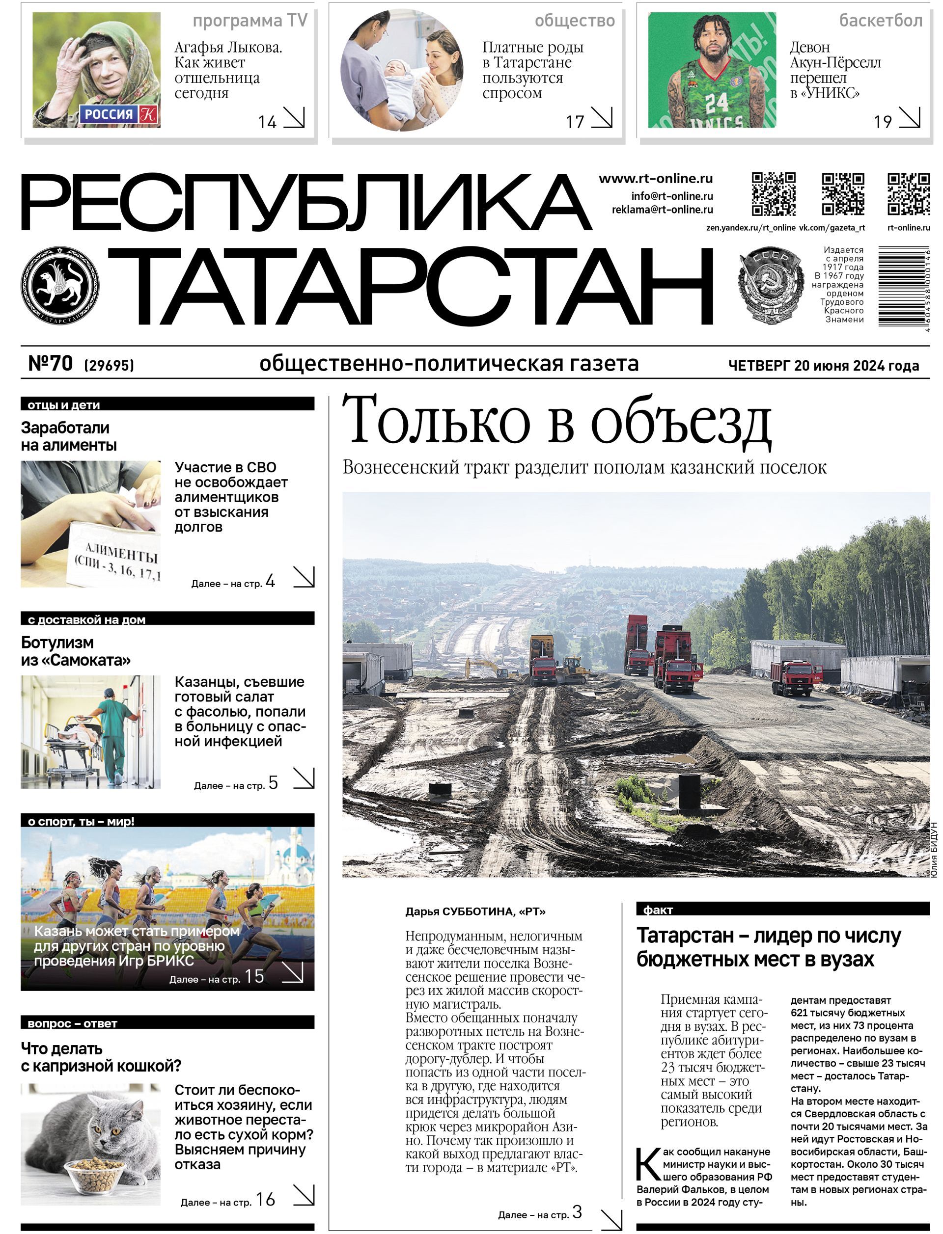 Первая страница выпуска №70 (29595)