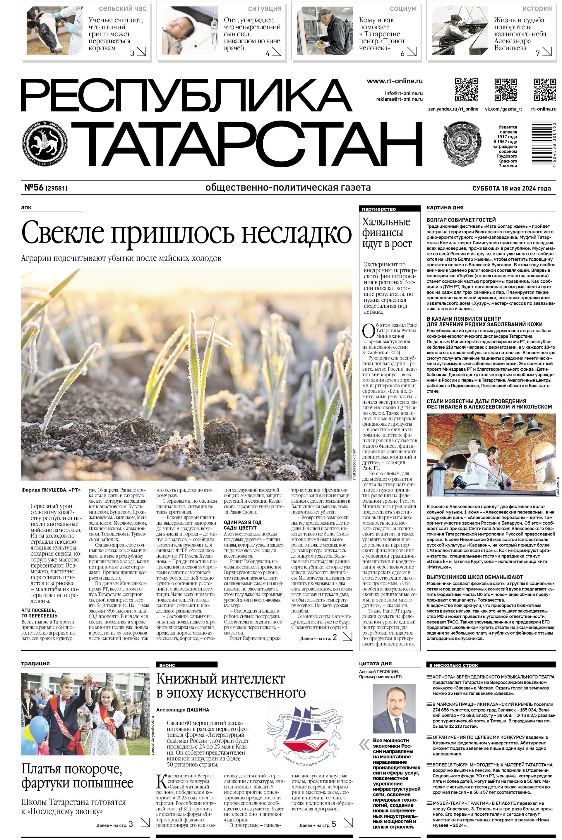 Первая страница выпуска №56 (29581)