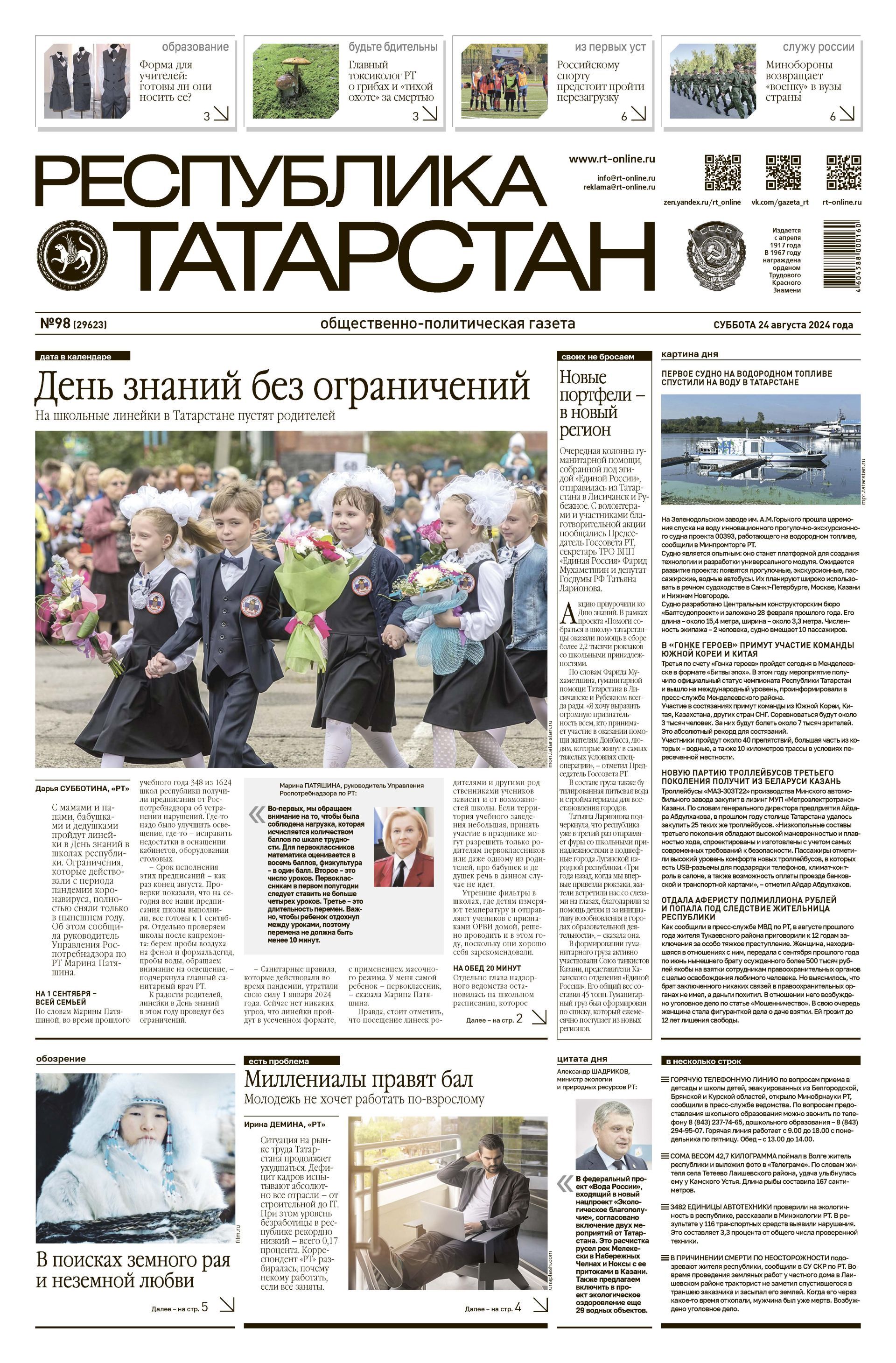 Первая страница выпуска №98 (29623)