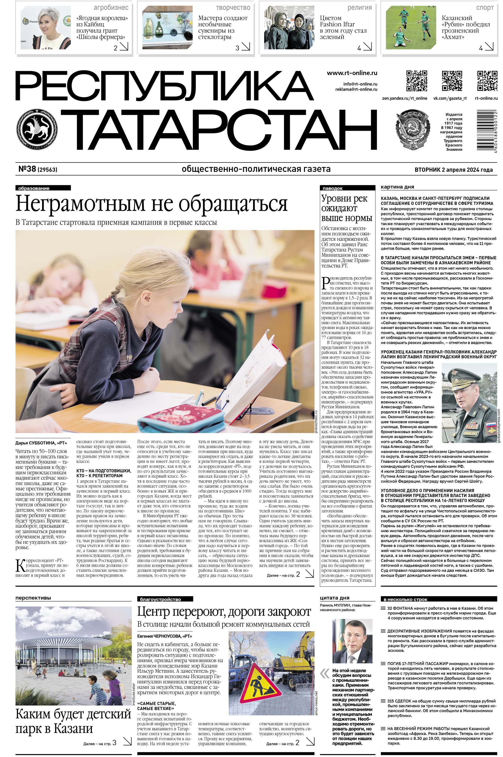 Первая страница выпуска №38 (29563)