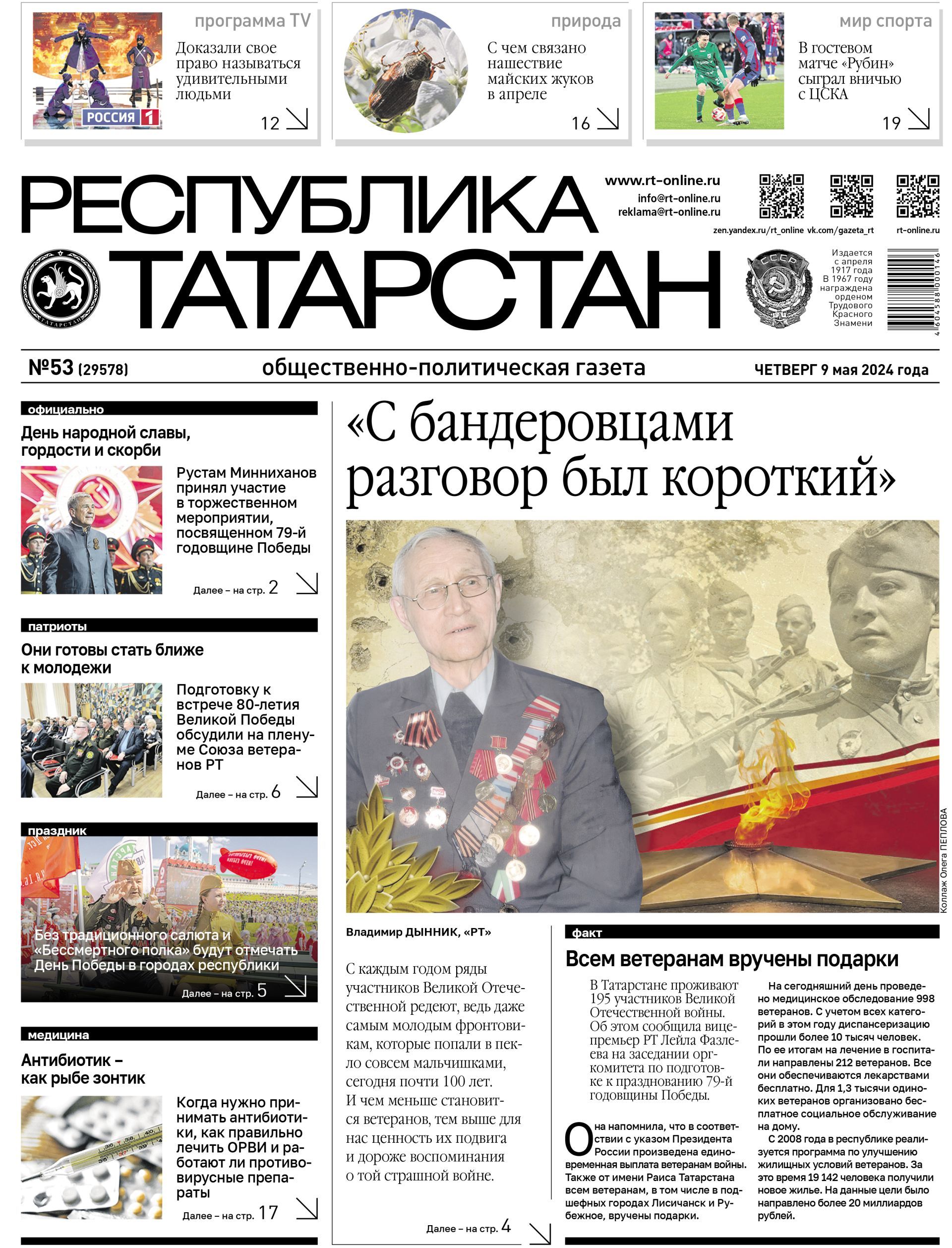 Первая страница выпуска №53 (29578)