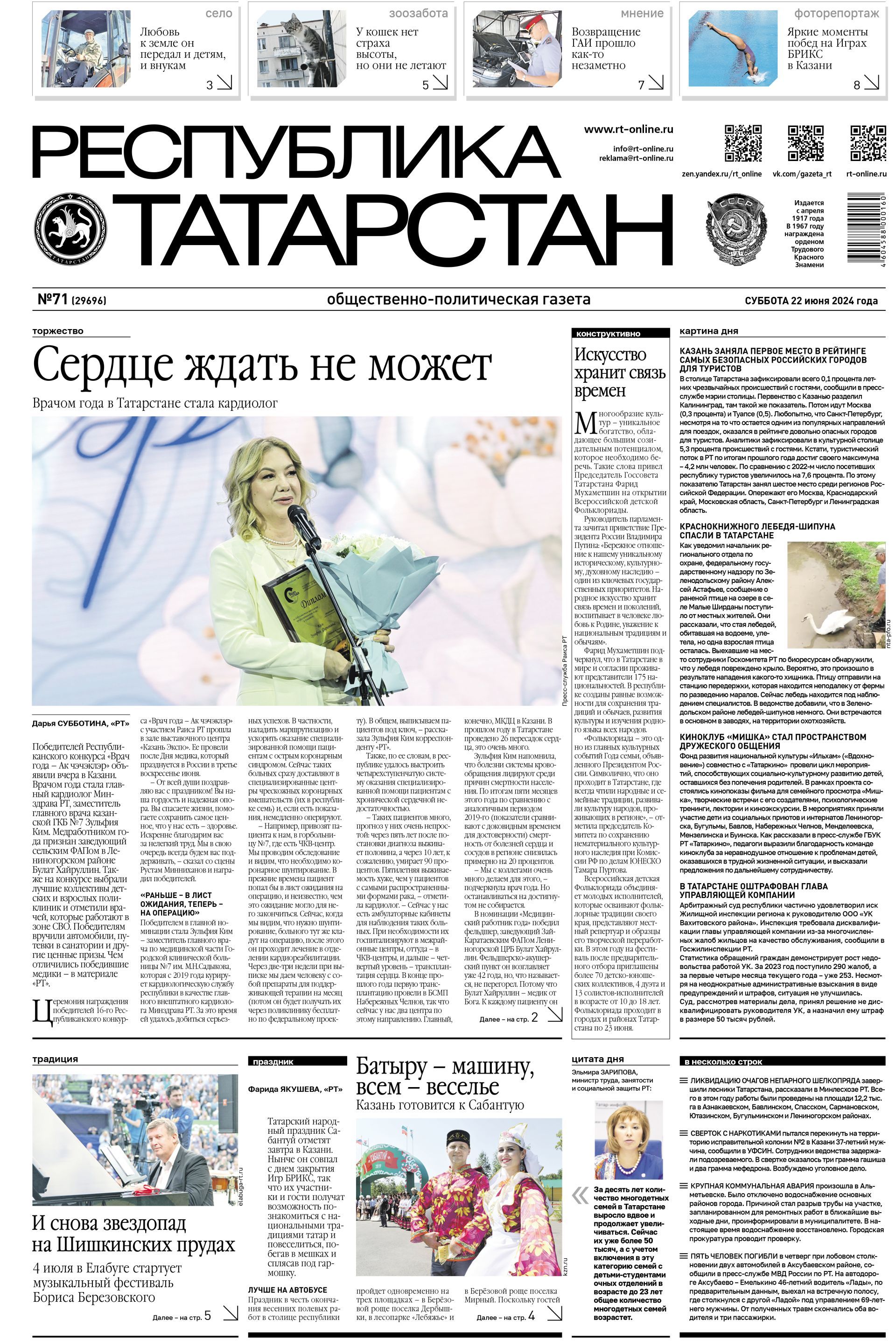 Первая страница выпуска №71 (29596)