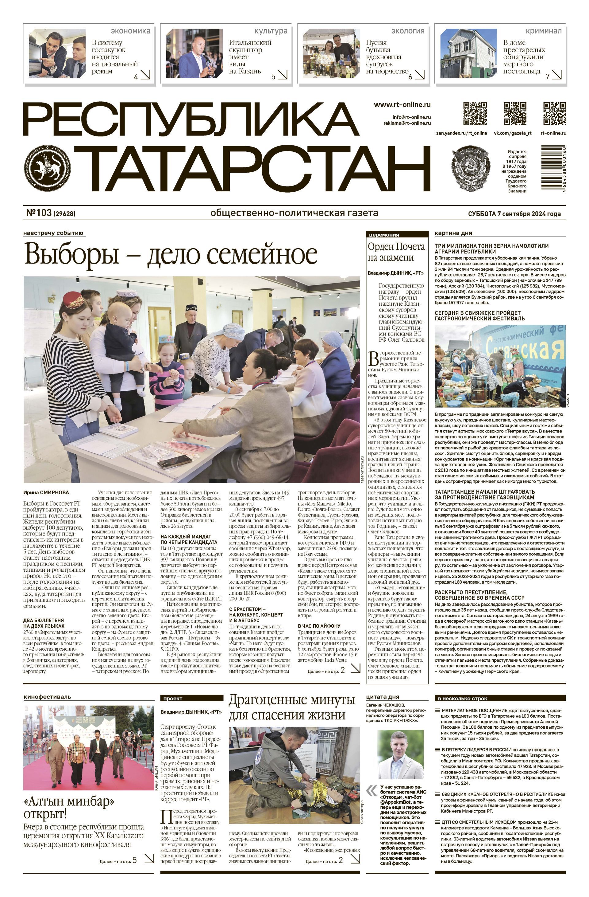 Первая страница выпуска №103 (29628)