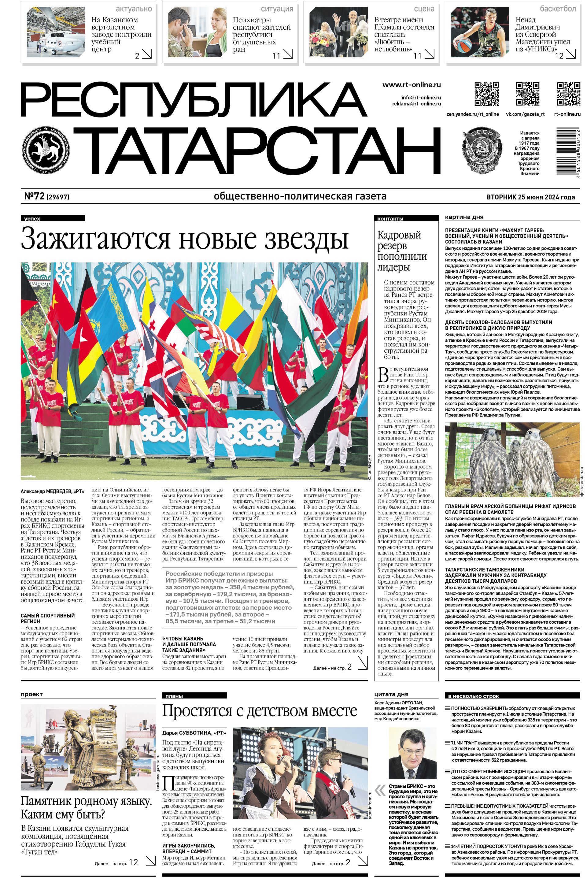 Первая страница выпуска №72 (29597)