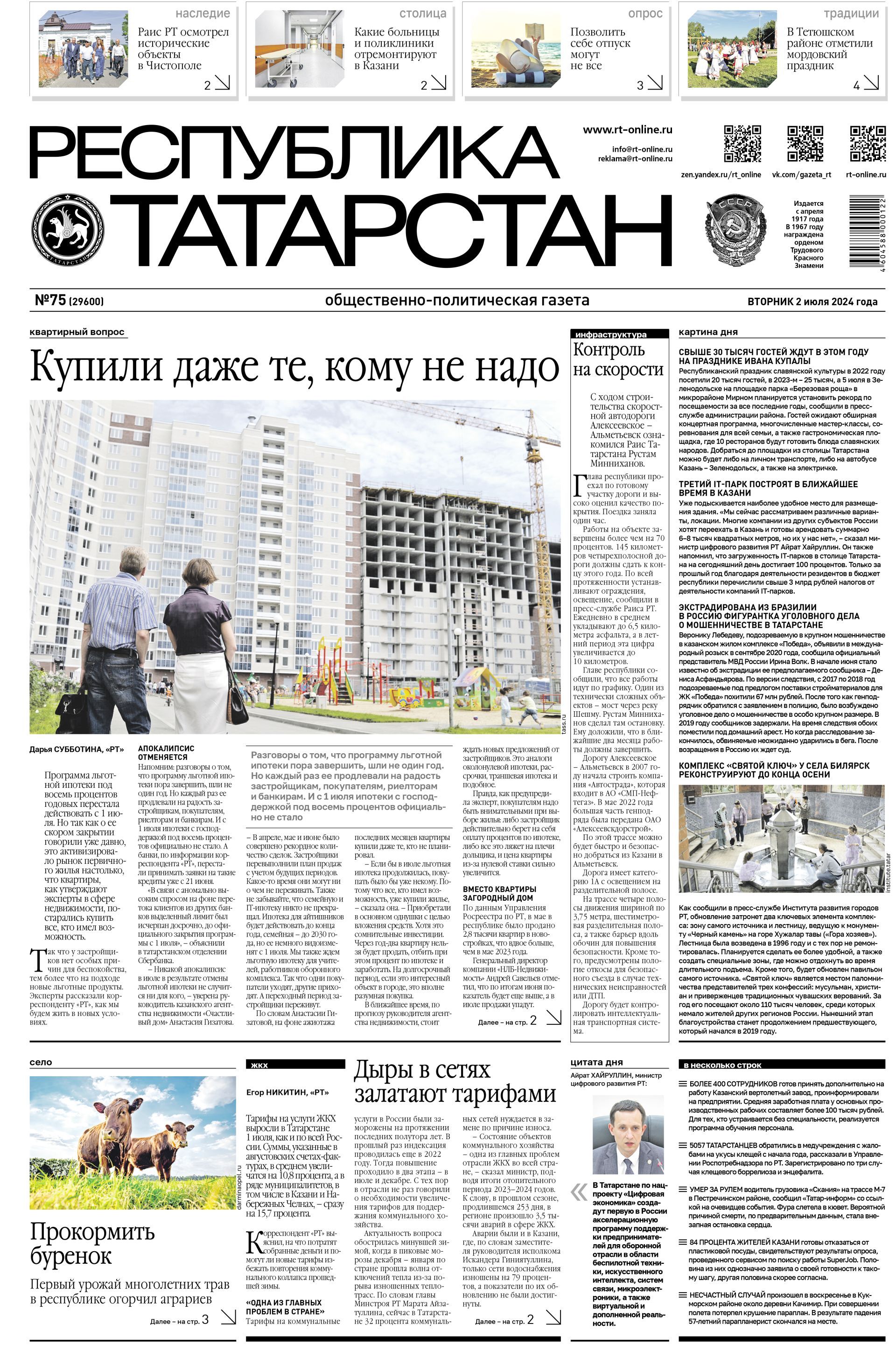 Первая страница выпуска №75 (29600)