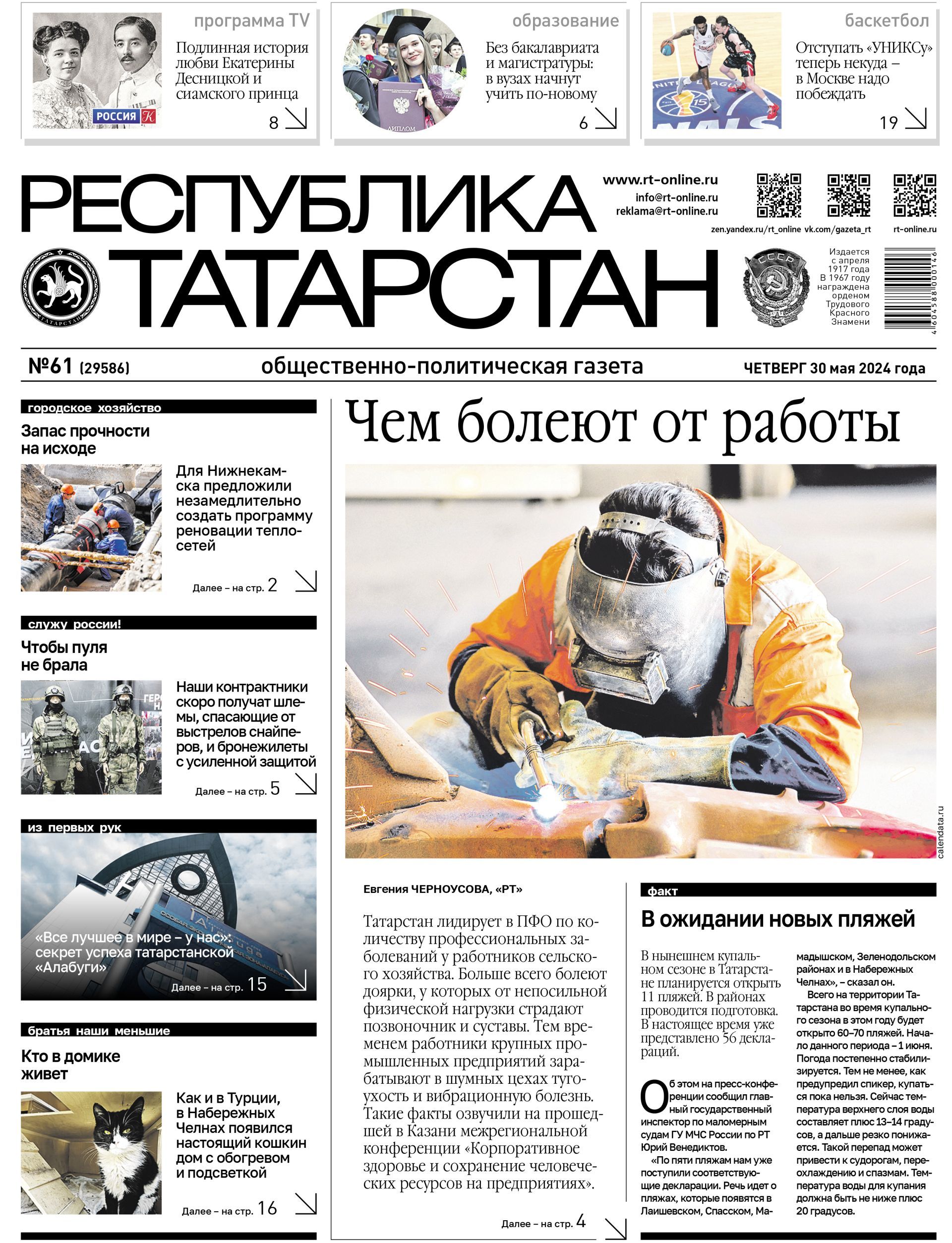 Первая страница выпуска №61 (29586)