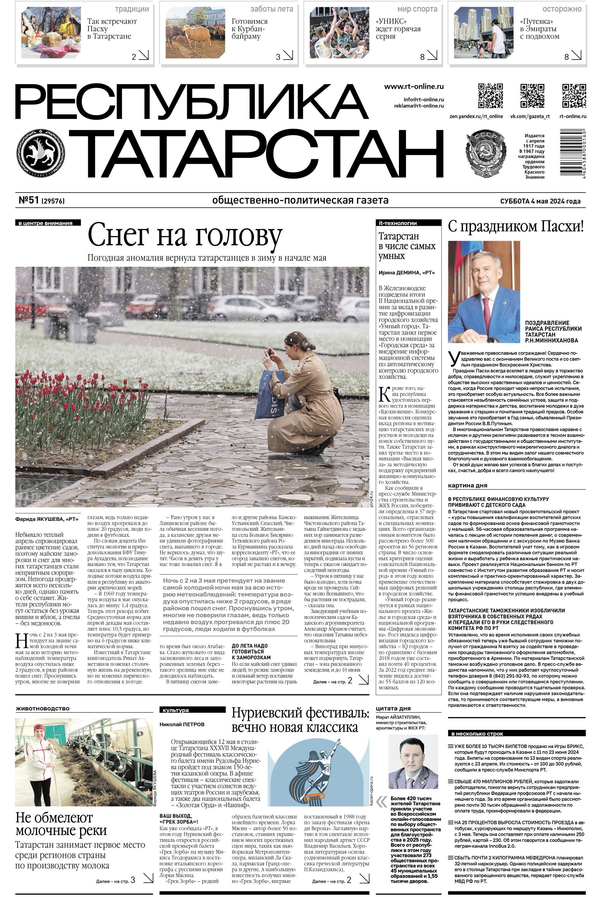 Первая страница выпуска №51 (29576)