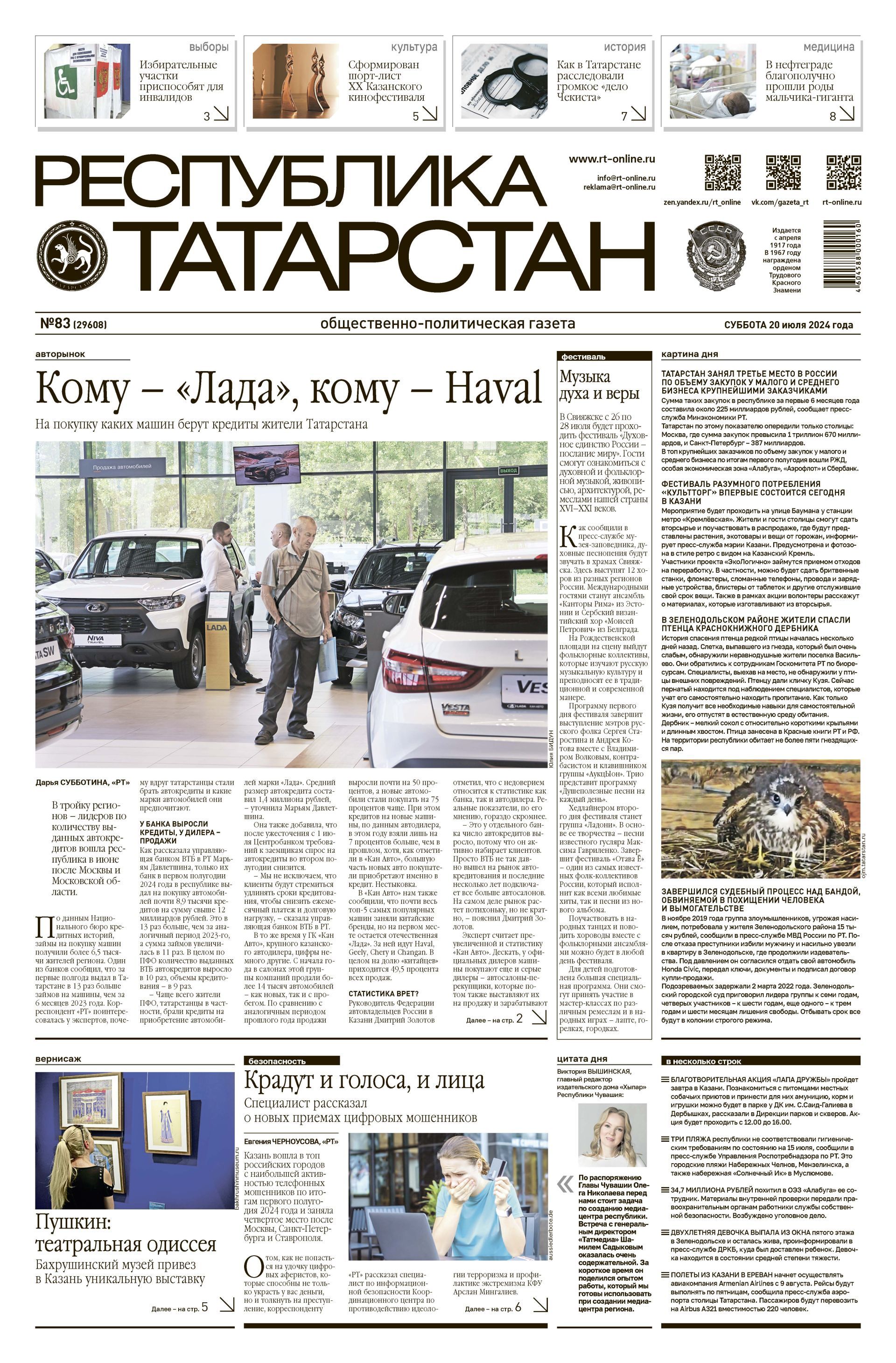 Первая страница выпуска №83 (29608)