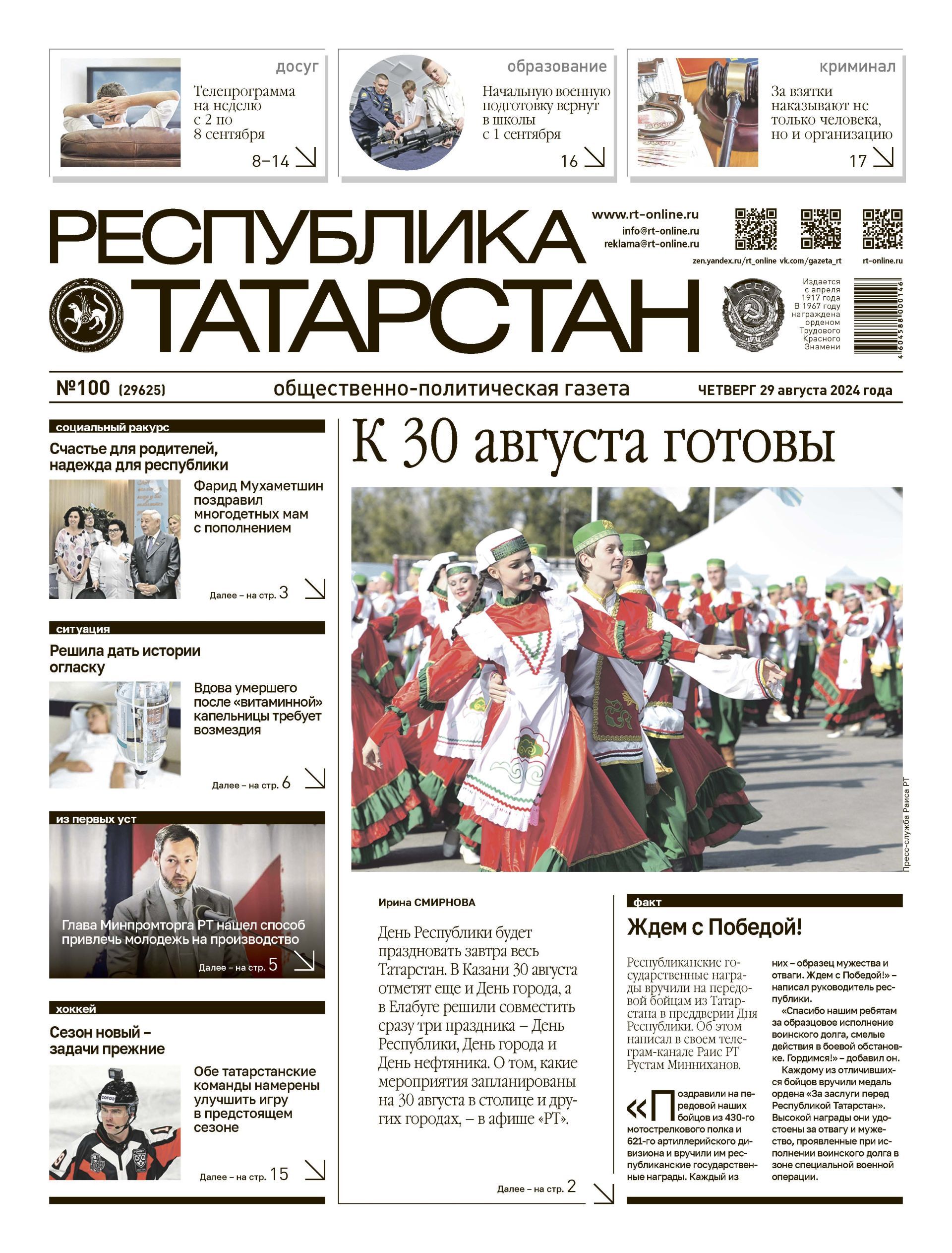 Первая страница выпуска №100 (29625)