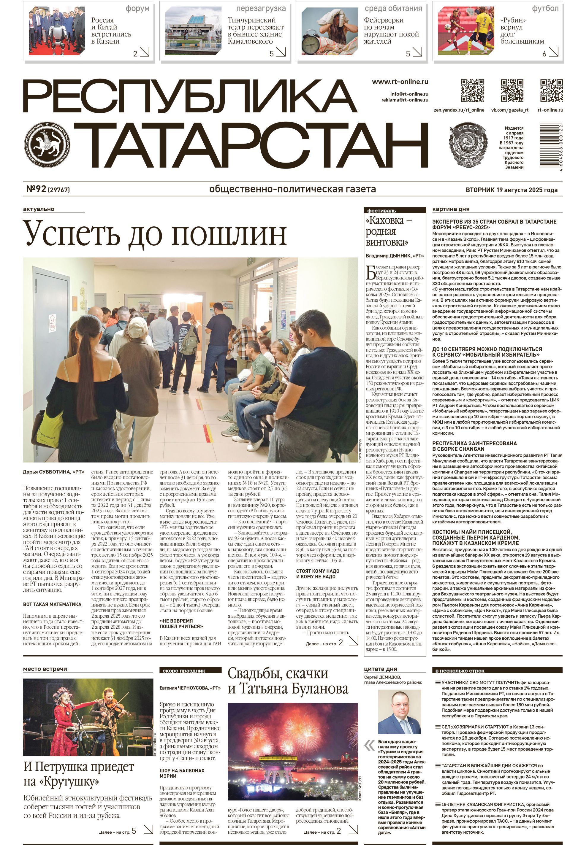 Первая страница выпуска №92 (29767)