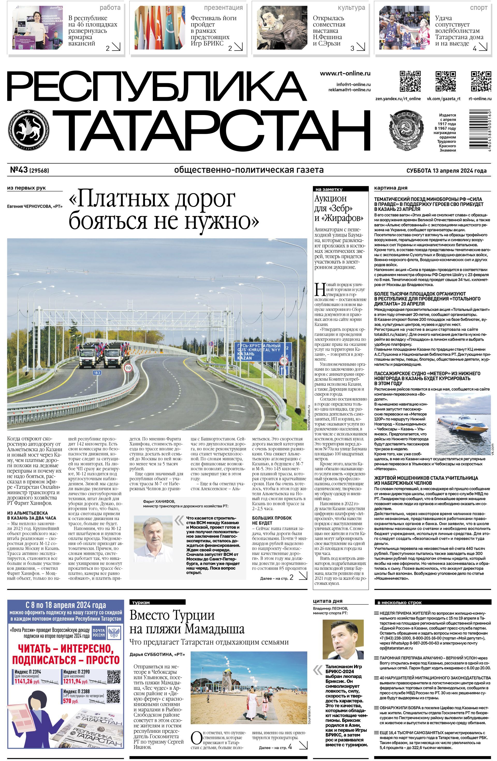 Первая страница выпуска №43 (29568)