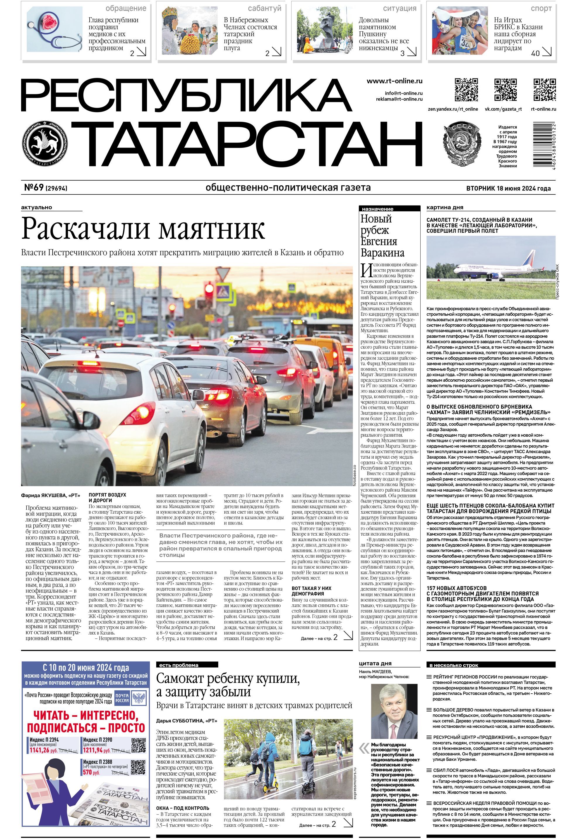 Первая страница выпуска №69 (29594)